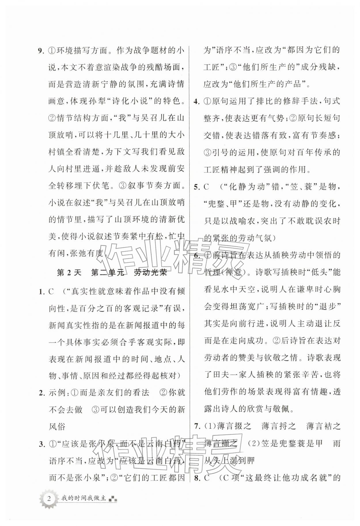 2026年最高考寒假作业高一语文&nbsp;第2页