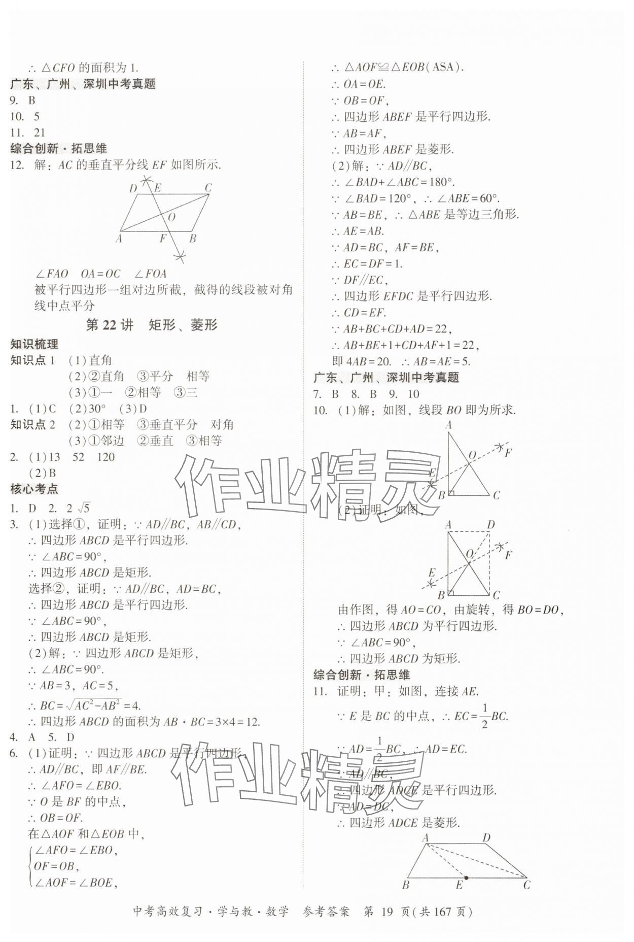 2025年中考高效復習學與教數學廣州專版 第19頁