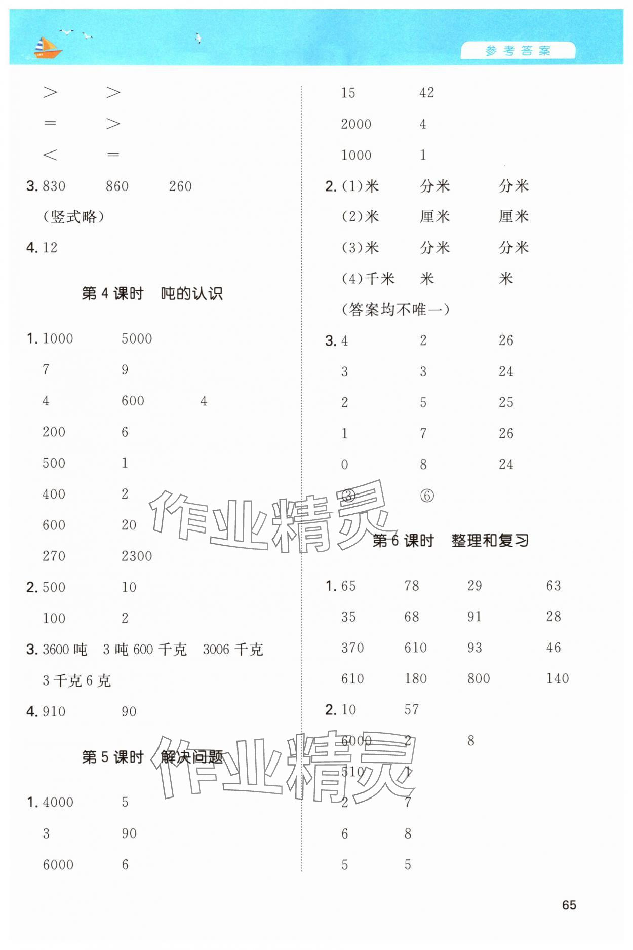 2024年一本計算能力訓練100分三年級數學上冊人教版 第5頁