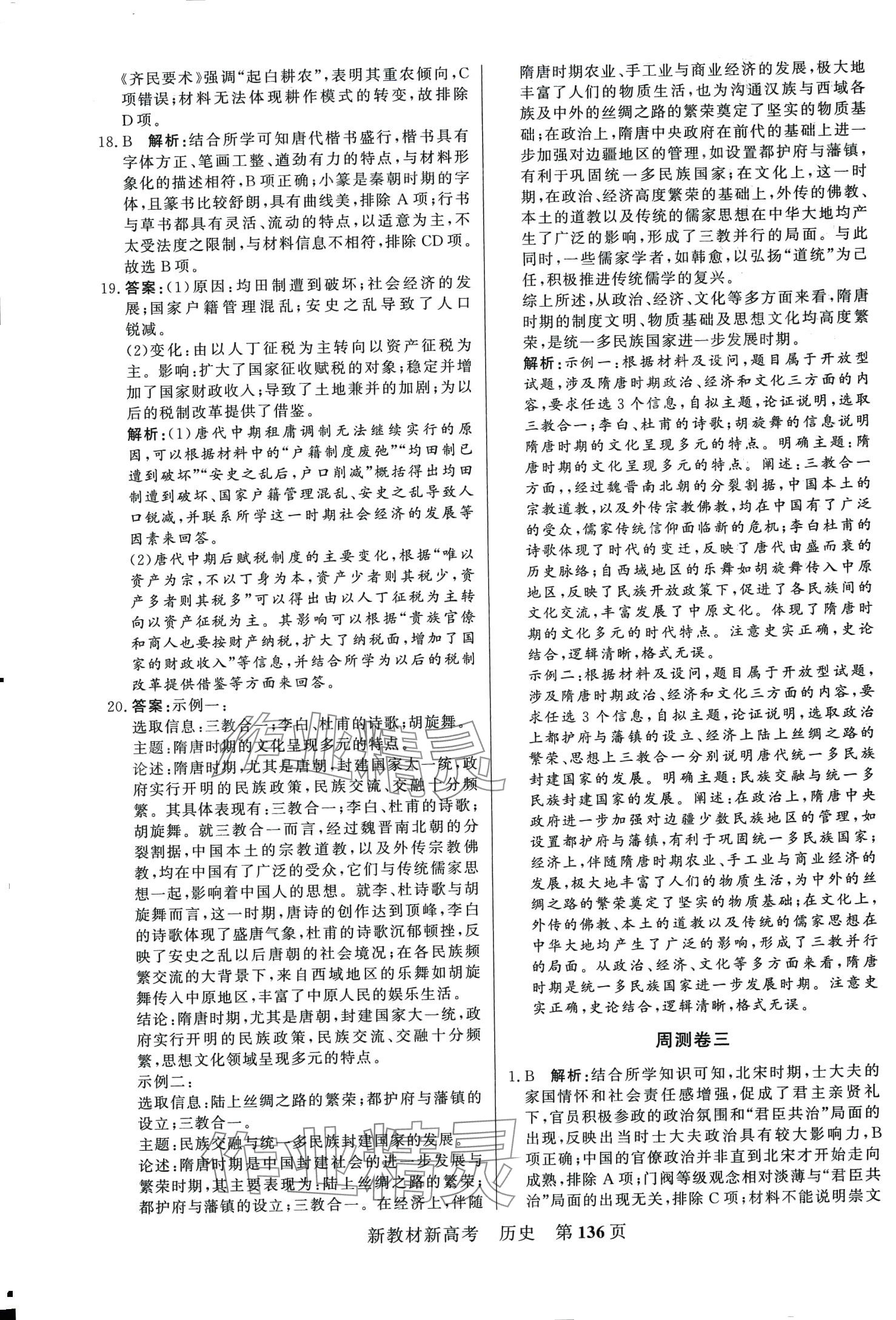 2024年對(duì)點(diǎn)對(duì)題高考模擬試題精選周測小金卷40分鐘高中歷史 第4頁