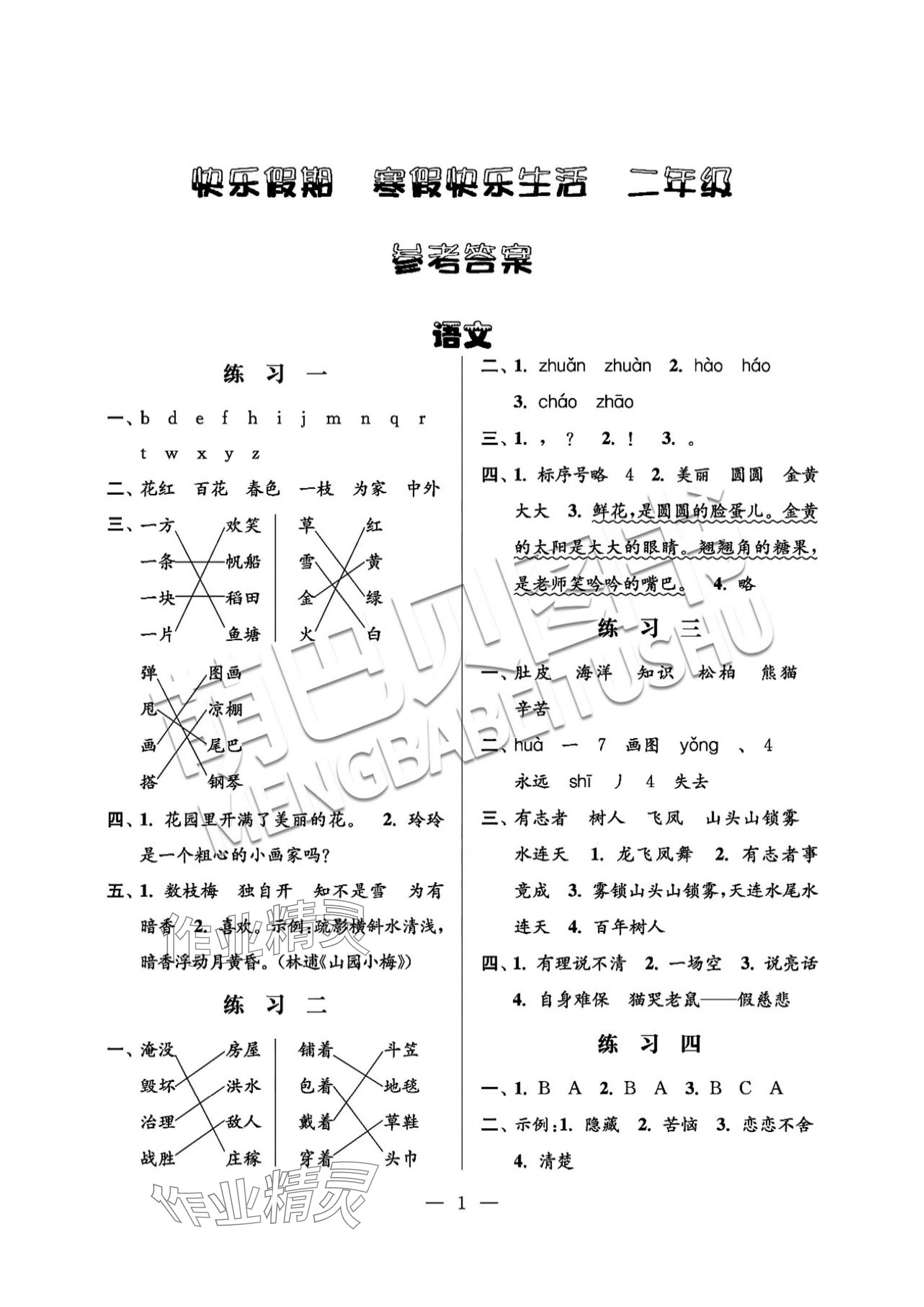 2025年快樂假期寒假快樂生活小學(xué)二年級(jí) 第1頁