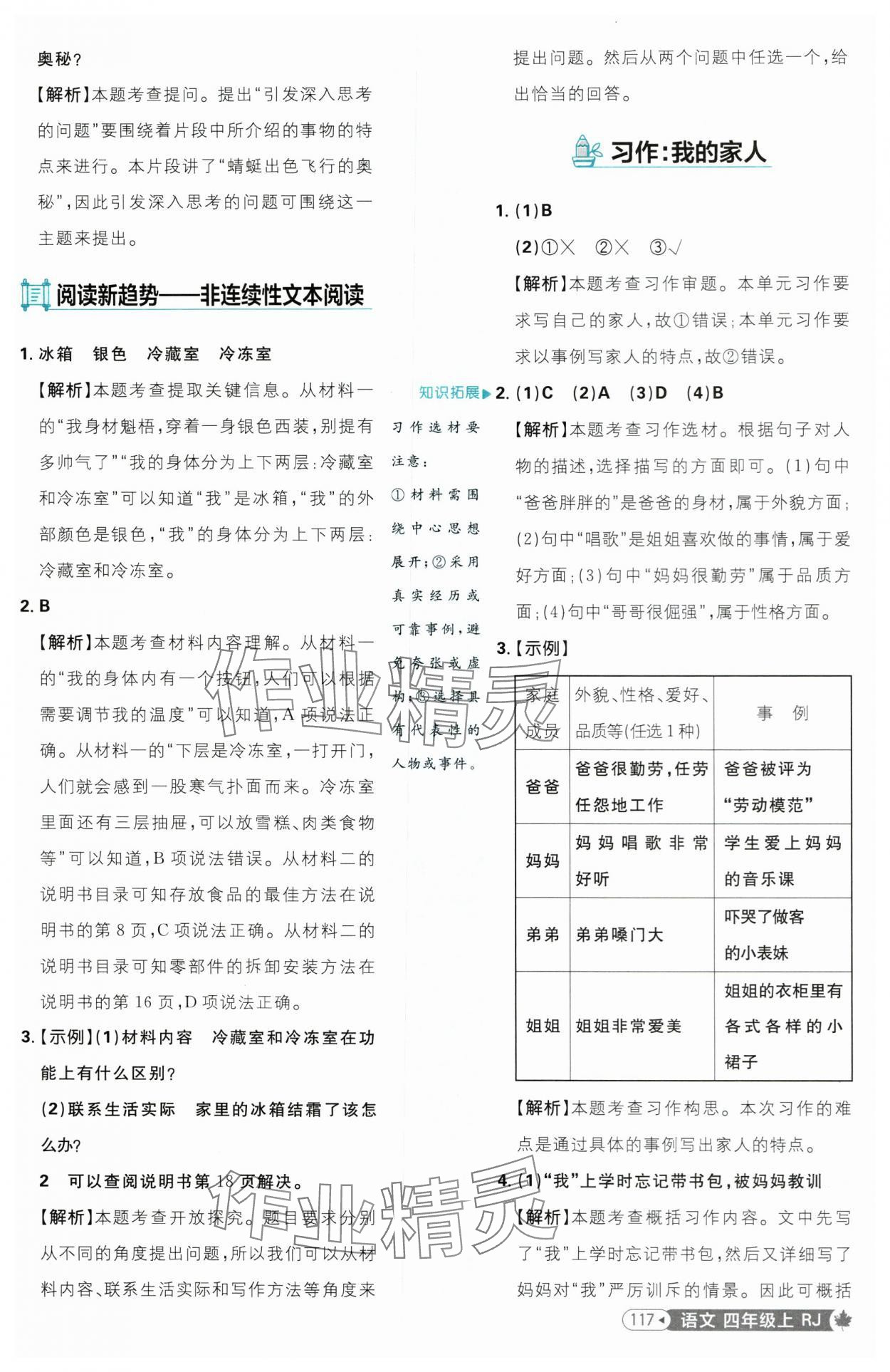 2025年小學(xué)必刷題四年級語文上冊人教版 參考答案第9頁