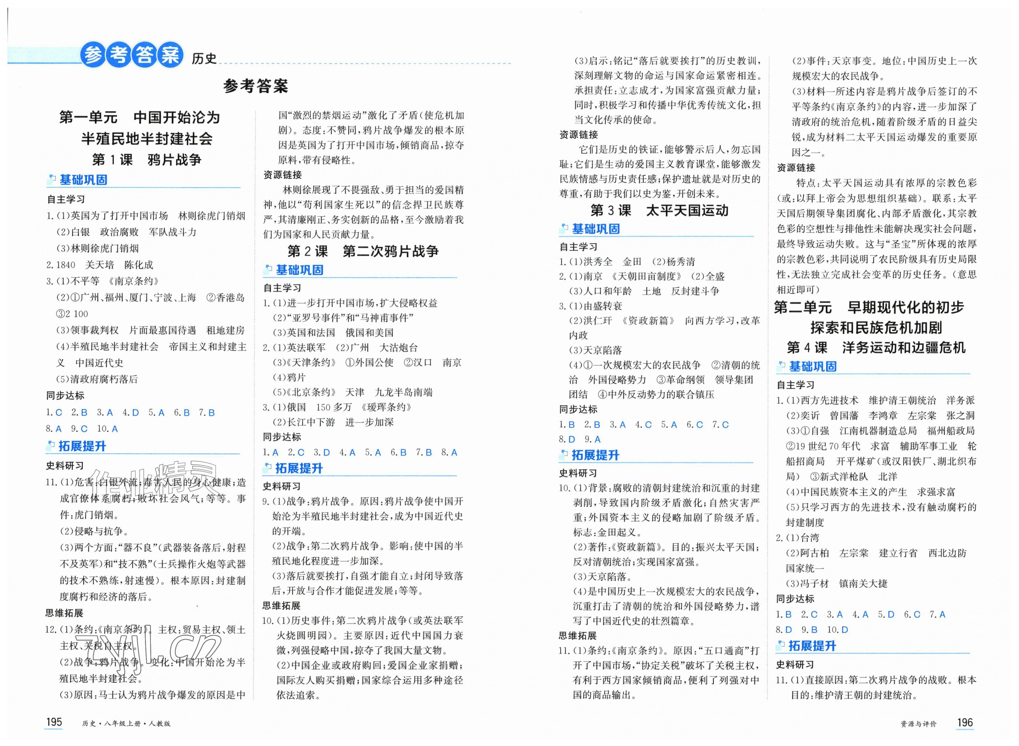 2026年资源与评价黑龙江教育出版社八年级历史上册人教版&nbsp;第1页
