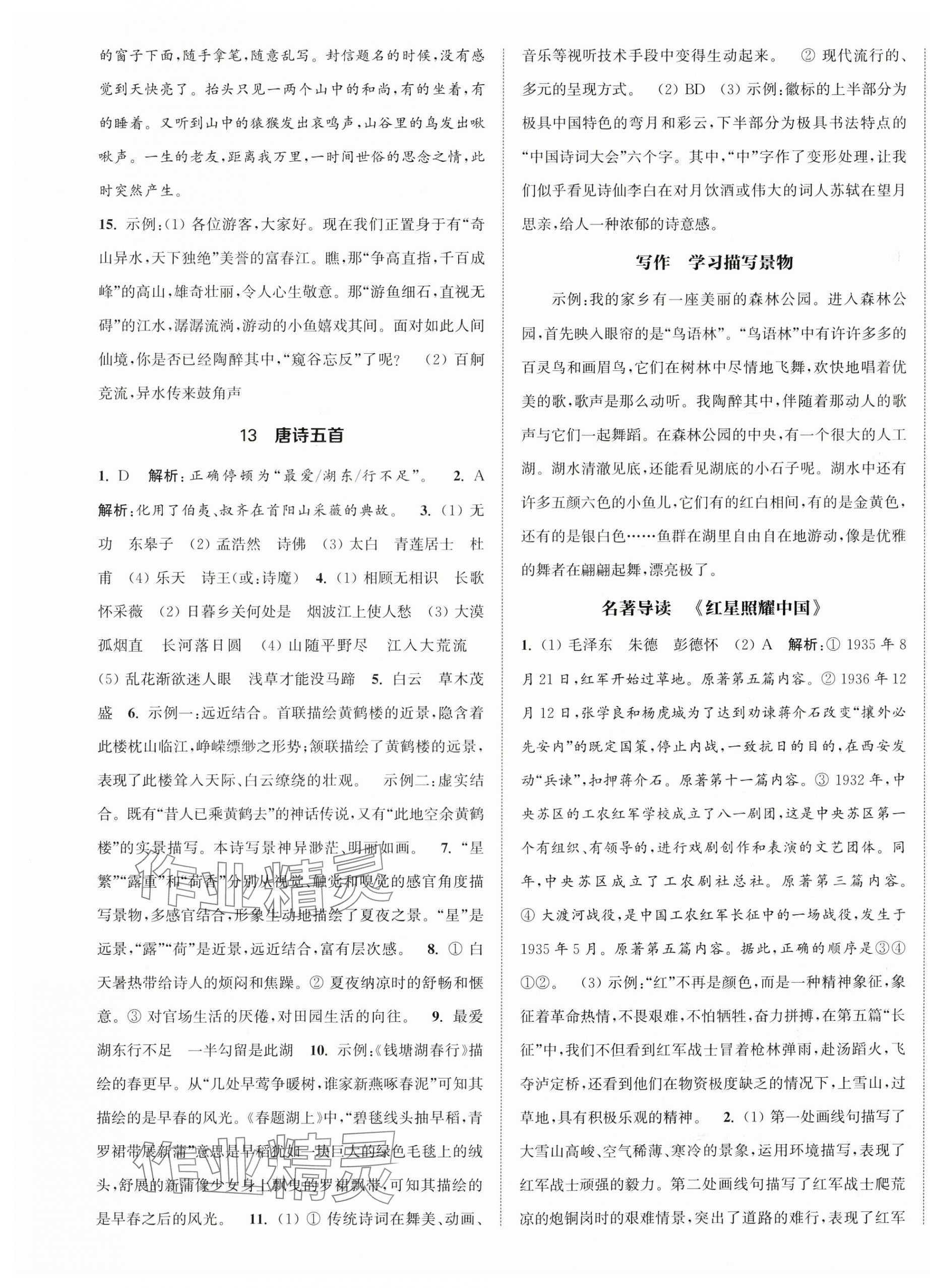 2024年金鑰匙提優(yōu)訓(xùn)練課課練八年級語文上冊人教版徐州專版 第7頁