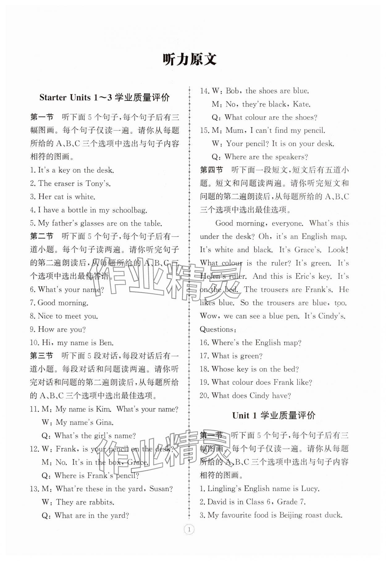 2025年同步练习册智慧拓展七年级英语上册人教版菏泽专版 第1页