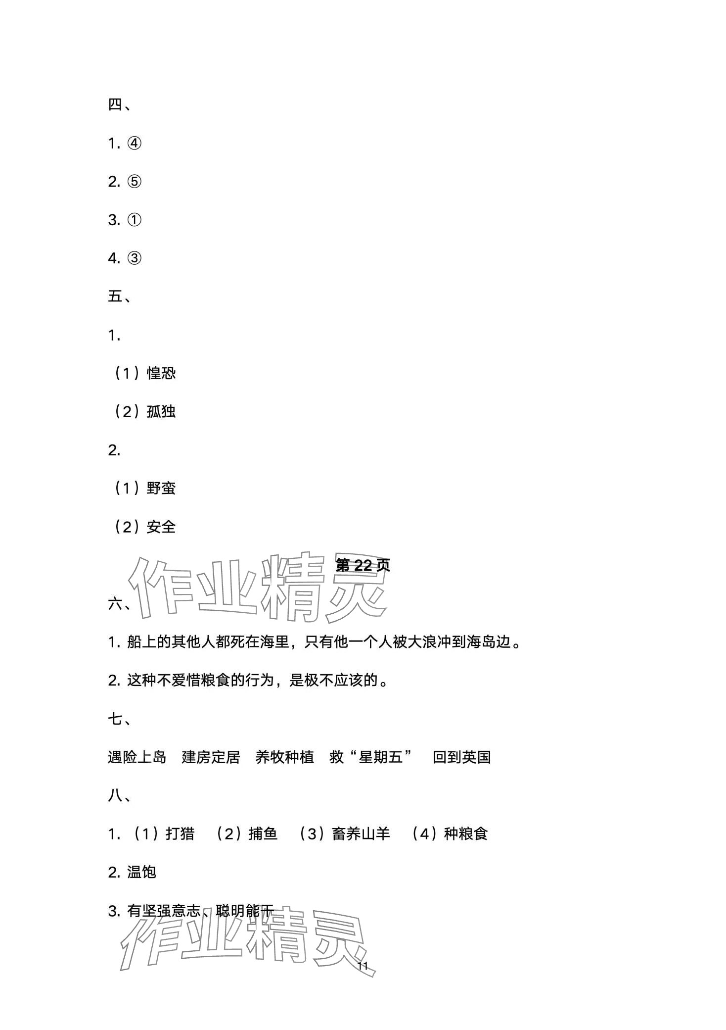 2024年云南省标准教辅同步指导训练与检测六年级语文下册人教版 第11页