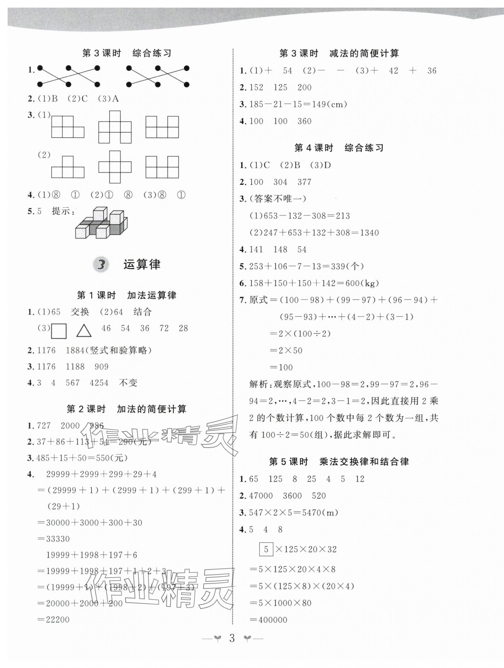 2025年課堂小作業(yè)四年級數學下冊人教版 第3頁