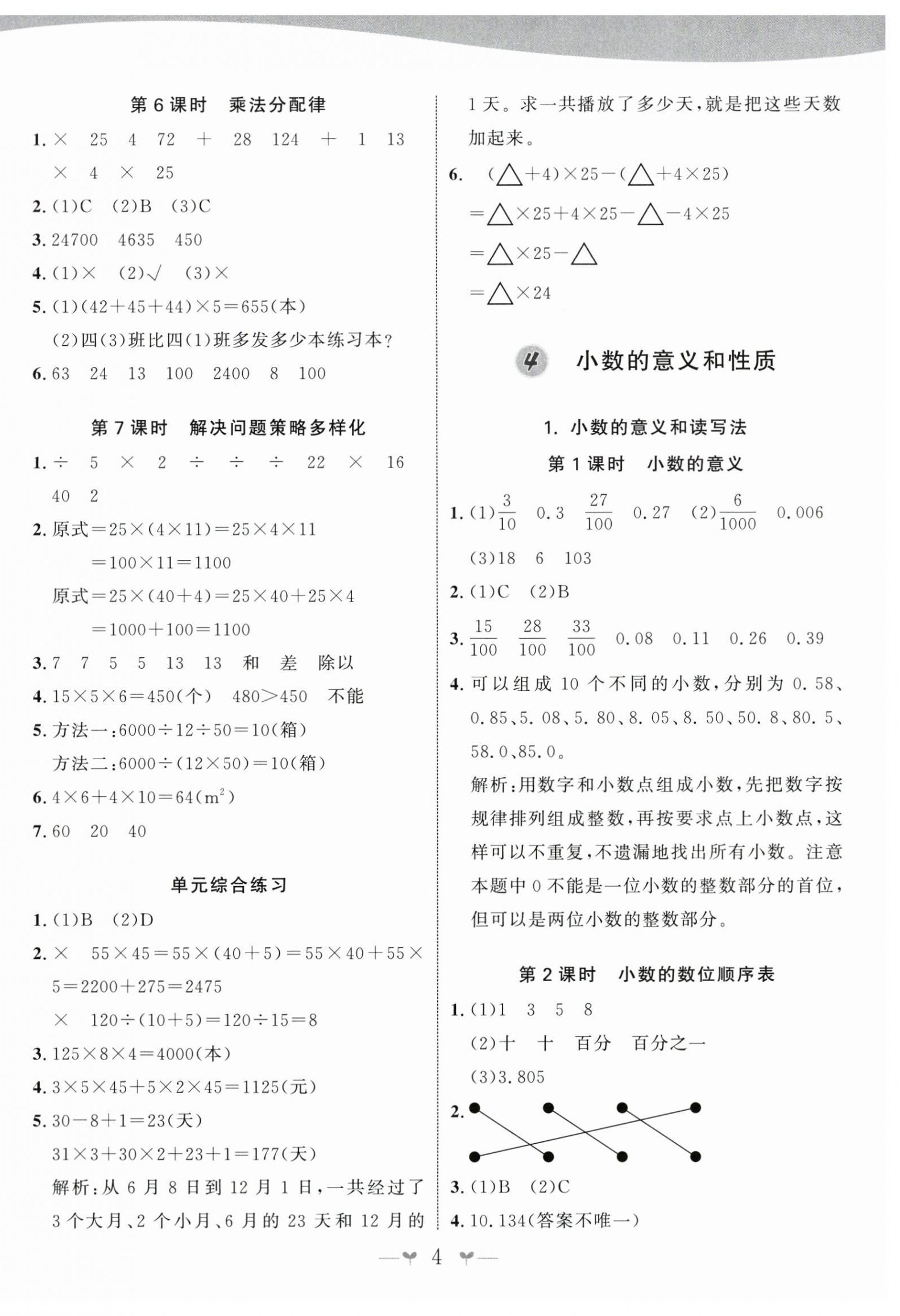 2025年課堂小作業(yè)四年級數(shù)學(xué)下冊人教版 第4頁