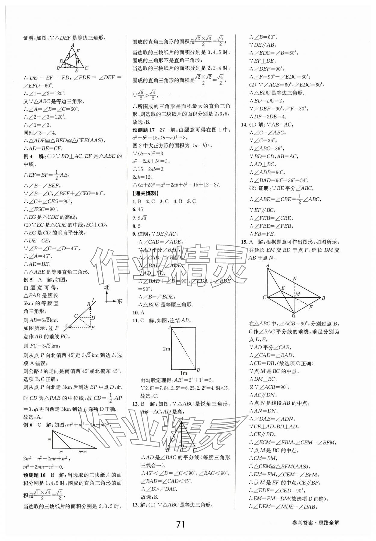 2024年初中新學(xué)案優(yōu)化與提高數(shù)學(xué)中考總復(fù)習(xí) 參考答案第21頁