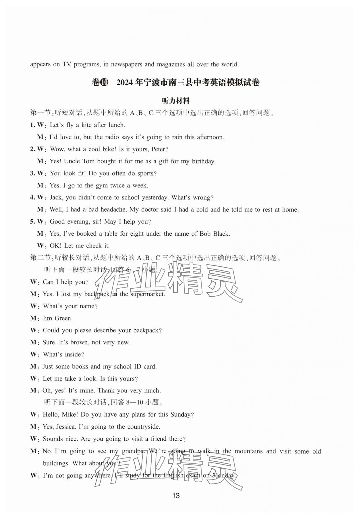 2025年浙江省中考模擬試卷精選英語(yǔ) 參考答案第13頁(yè)