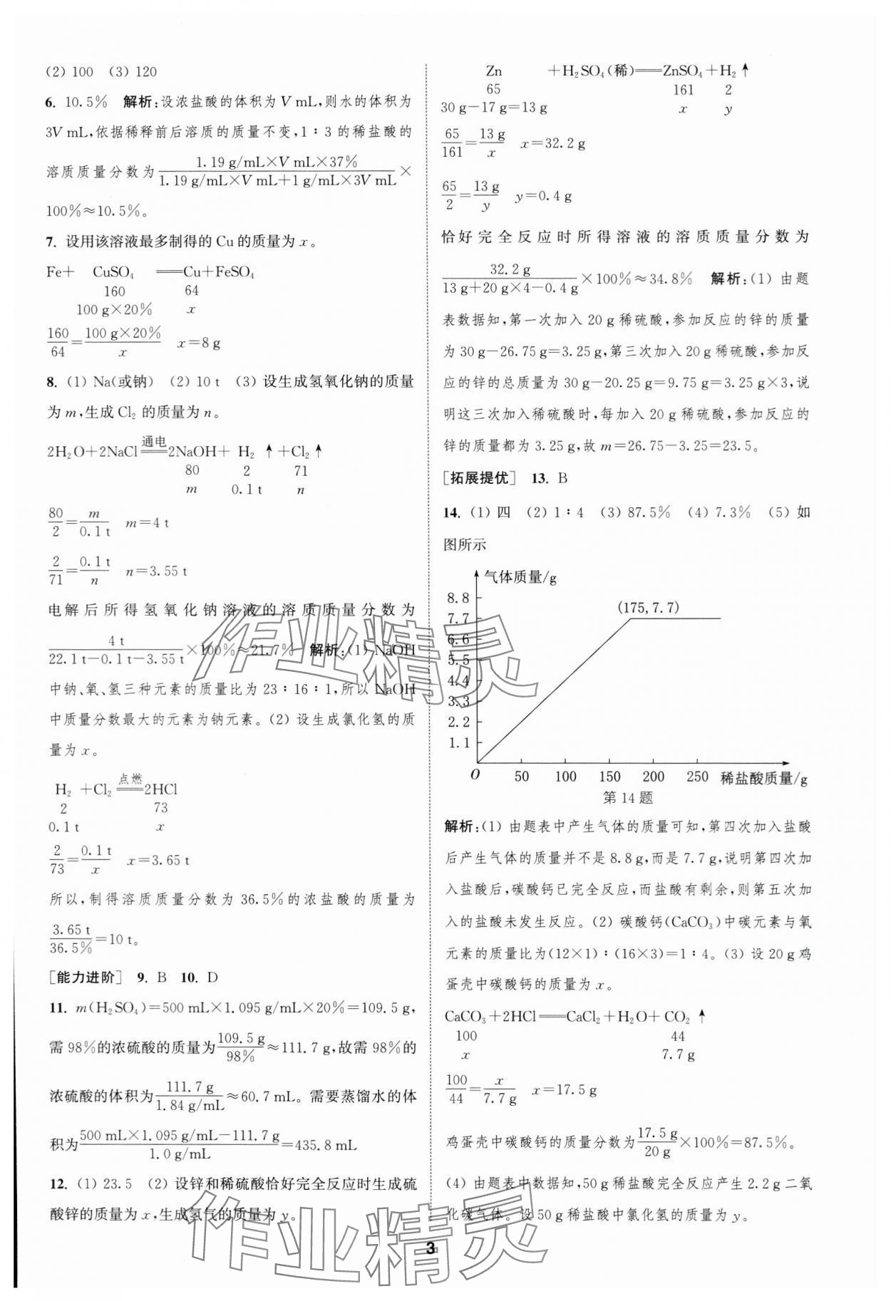 2024年金鑰匙提優(yōu)訓練課課練九年級化學下冊滬教版 參考答案第2頁