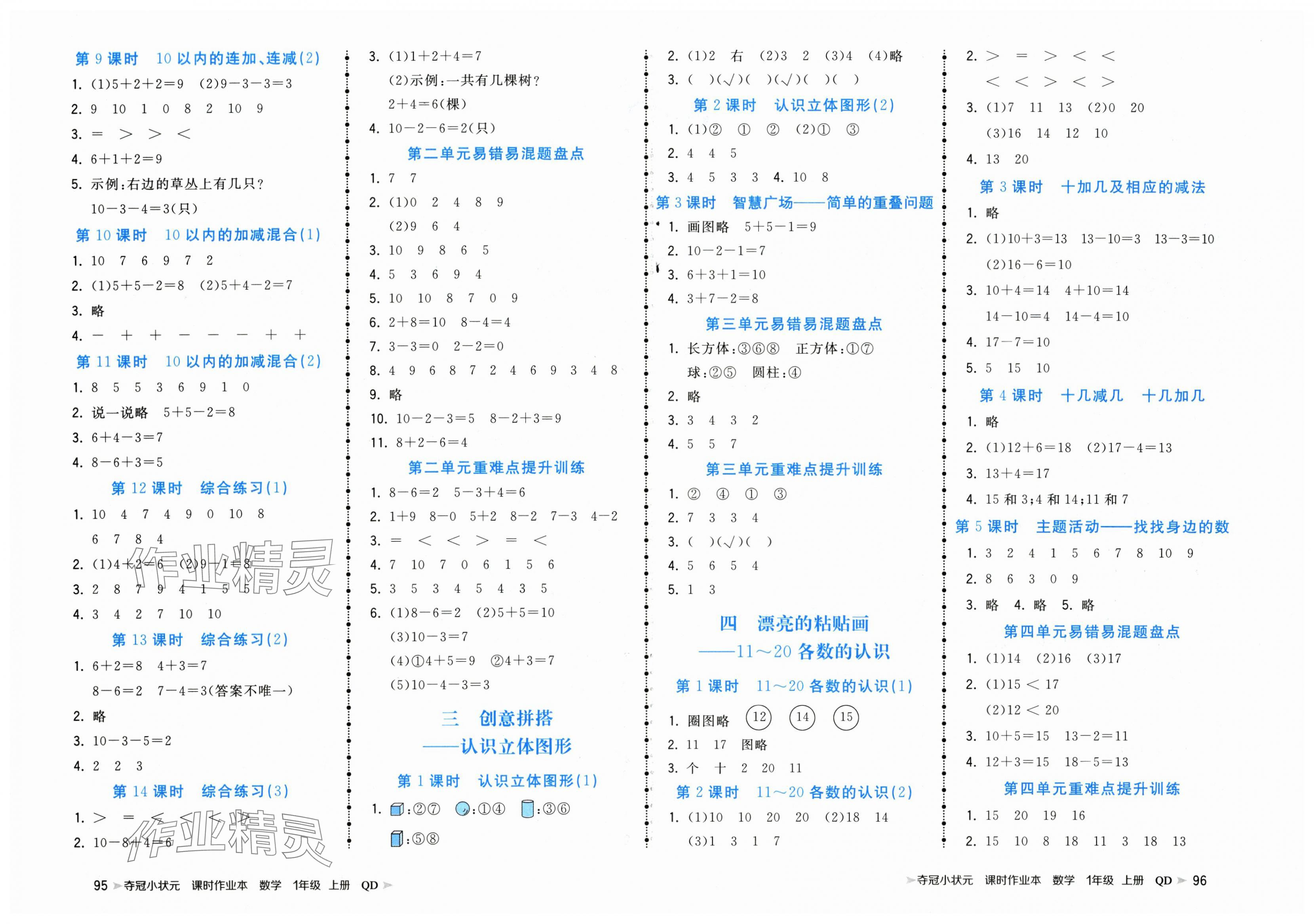 2025年夺冠小状元课时作业本一年级数学上册青岛版 第2页