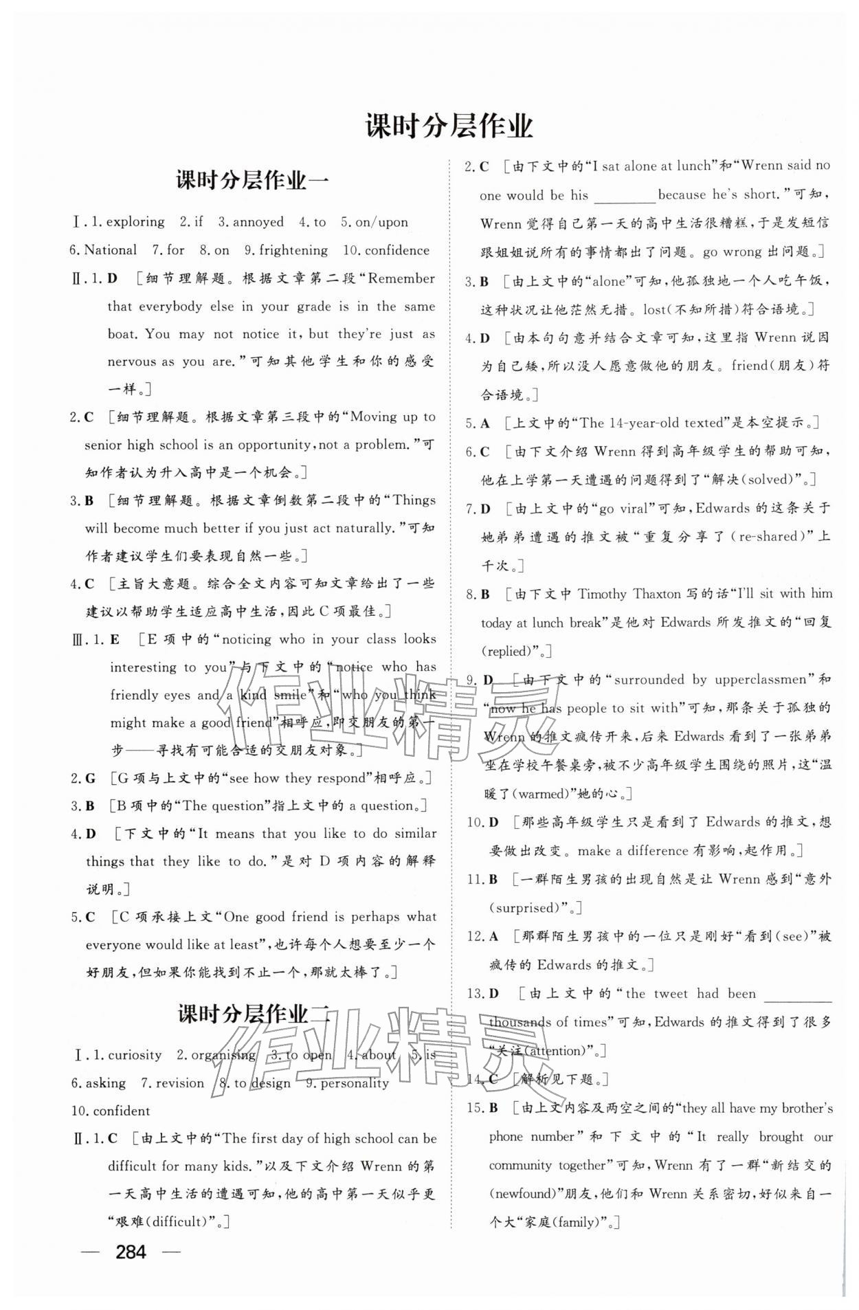 2025年同步练习册大象出版社高中英语必修第一册人教版A 参考答案第14页