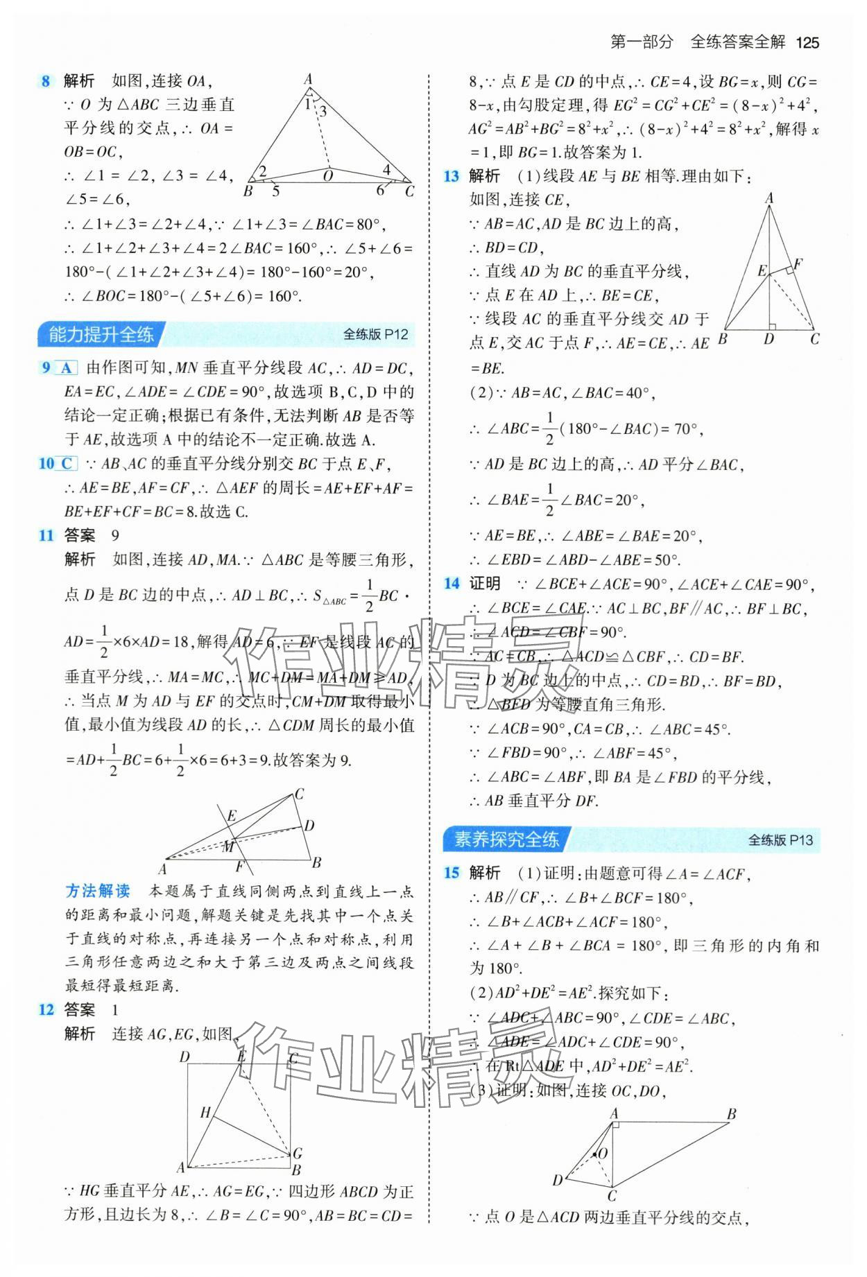 2024年5年中考3年模拟八年级数学下册北师大版 第7页