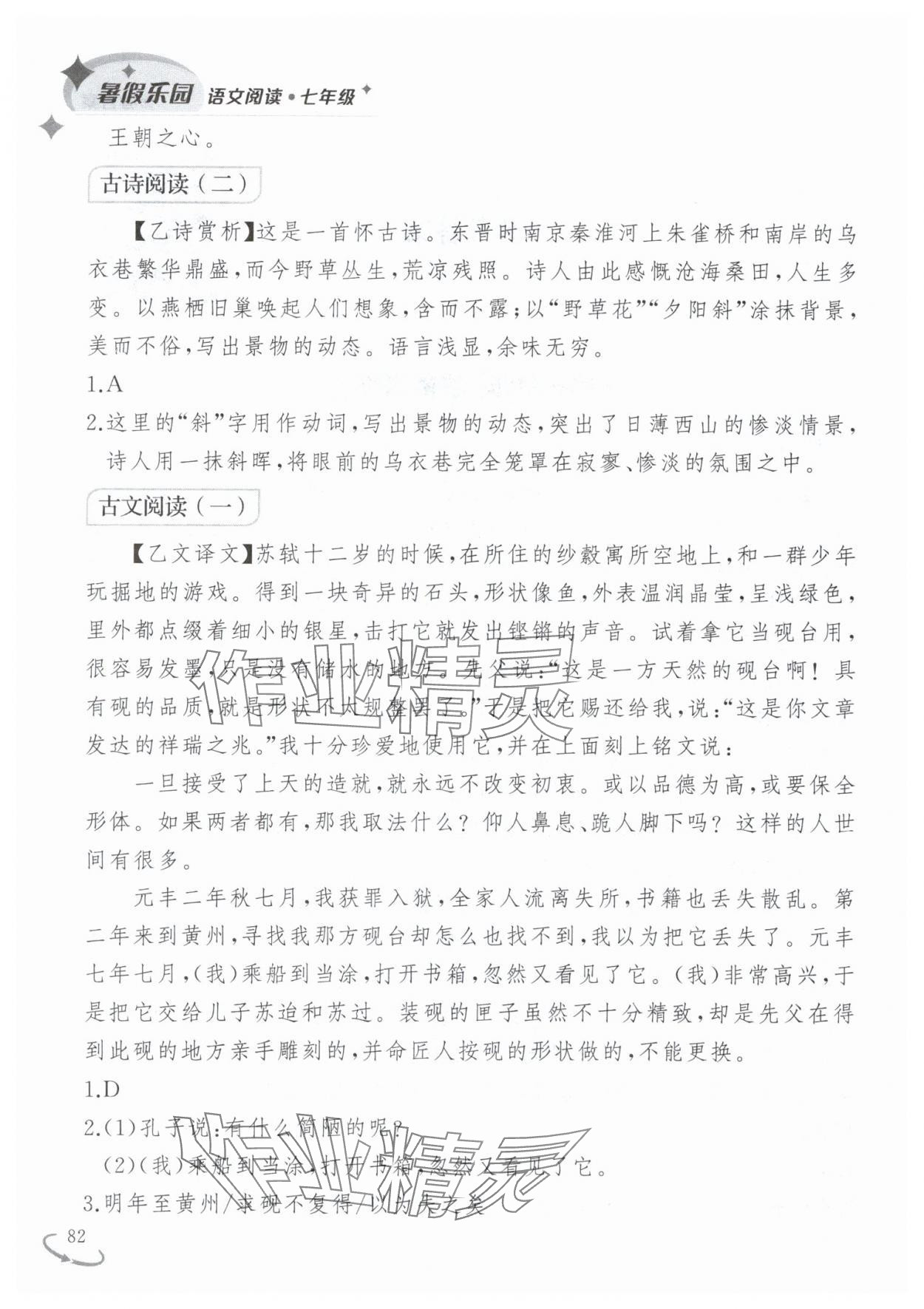 2025年暑假乐园辽宁师范大学出版社七年级语文阅读 第2页