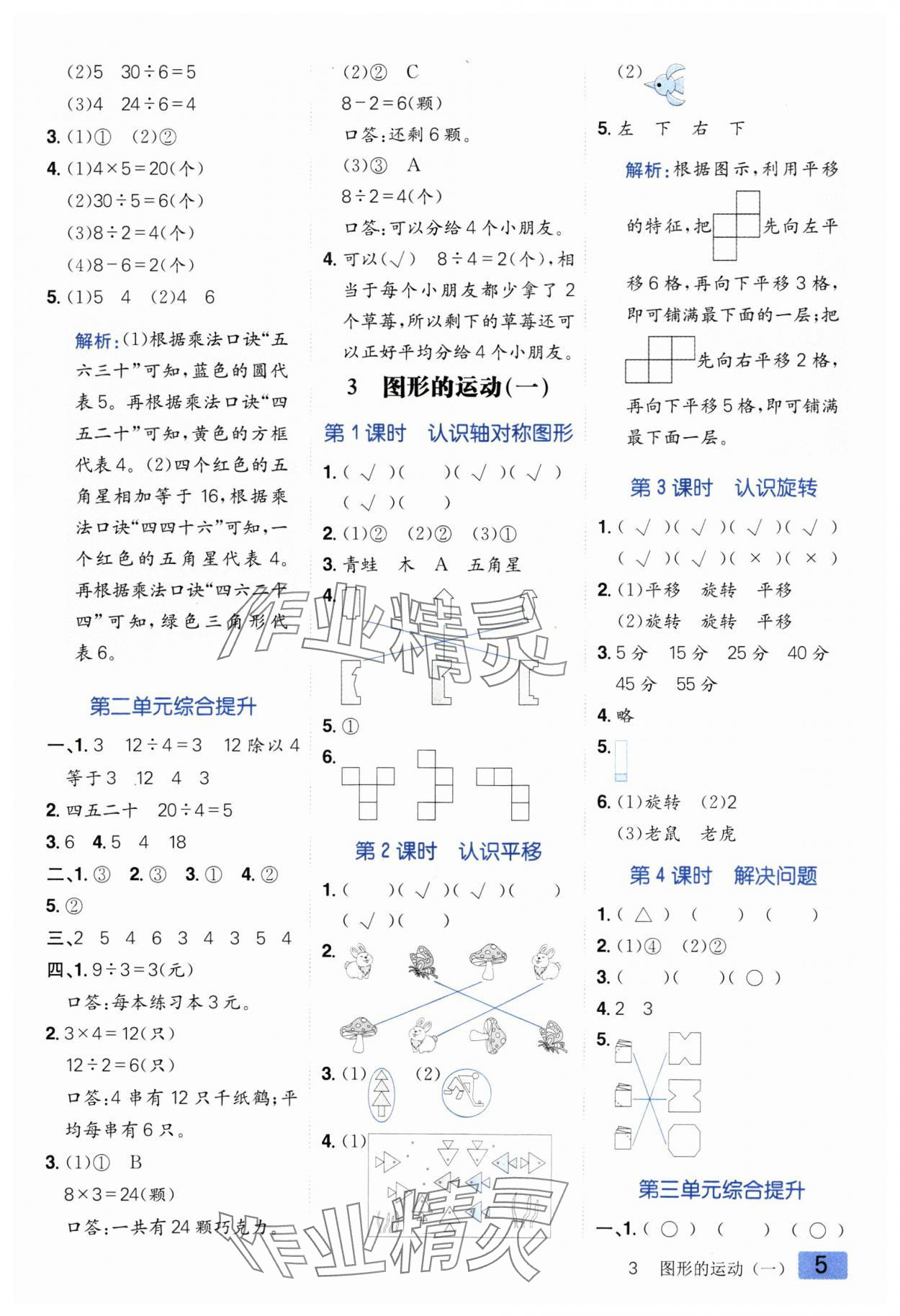 2025年練出好成績(jī)二年級(jí)數(shù)學(xué)下冊(cè)人教版 參考答案第4頁