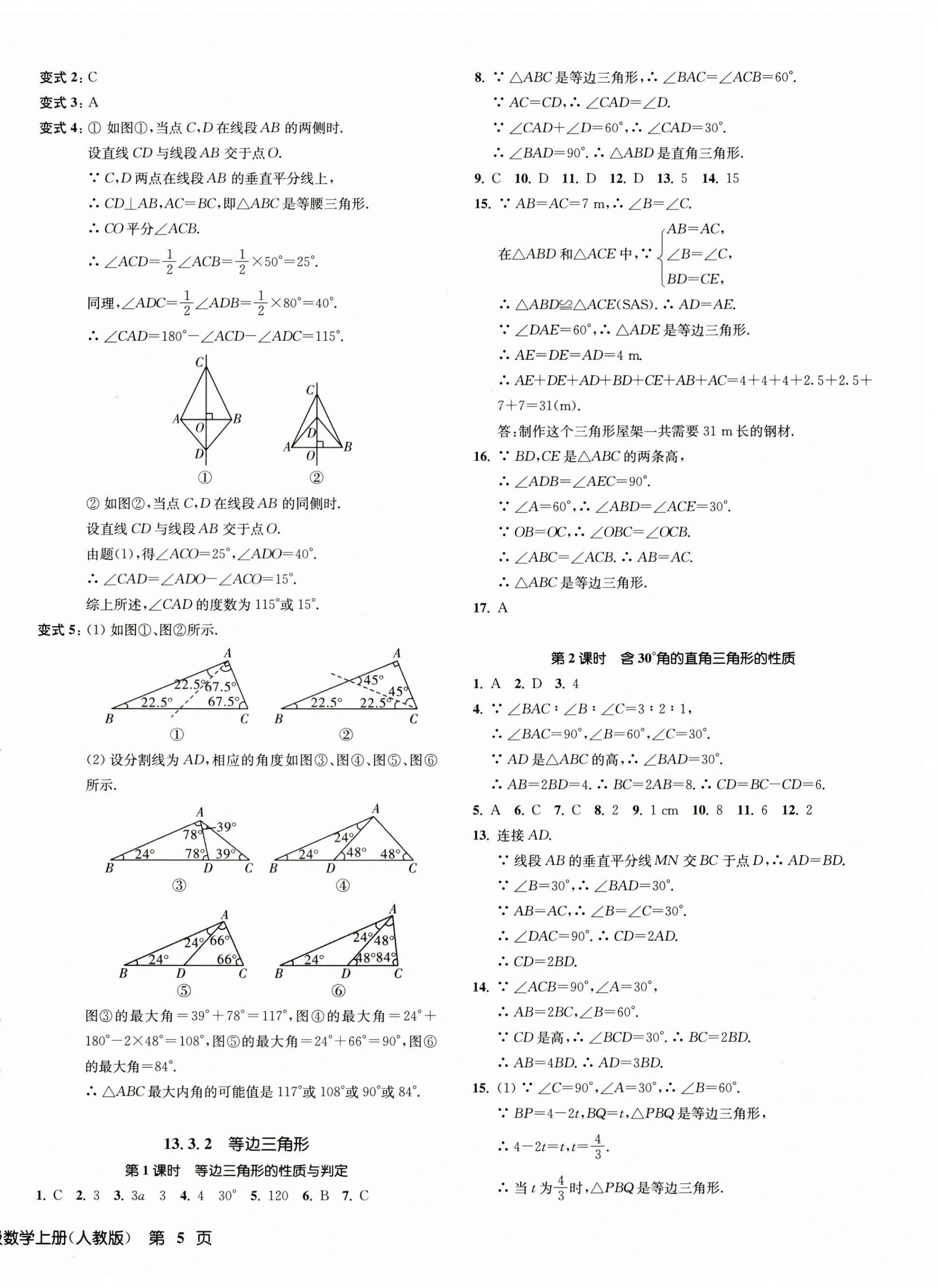 2024年一阅优品作业本八年级数学上册人教版 第10页