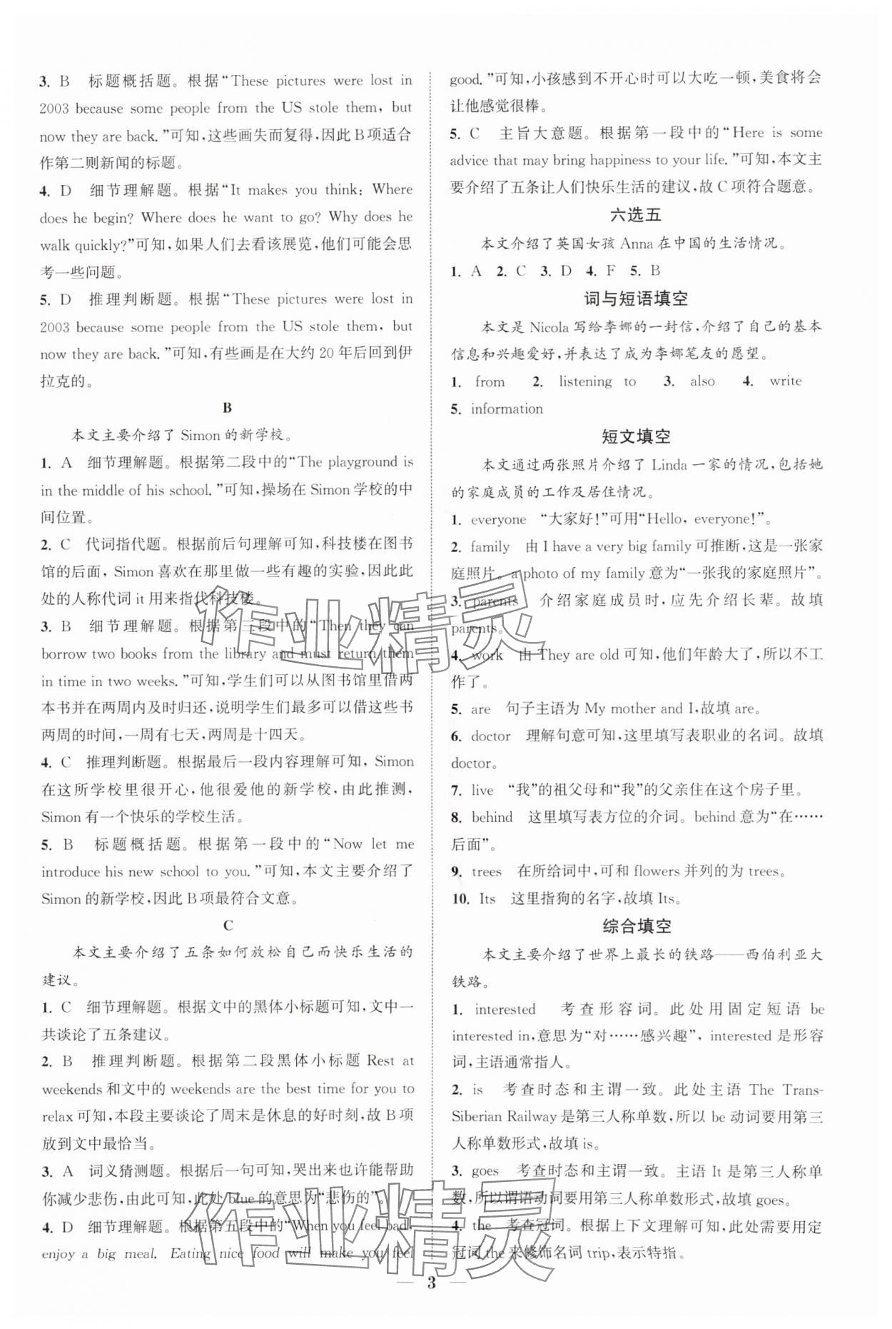 2025年通城學(xué)典組合訓(xùn)練七年級英語全一冊湖北專版&nbsp;第3頁