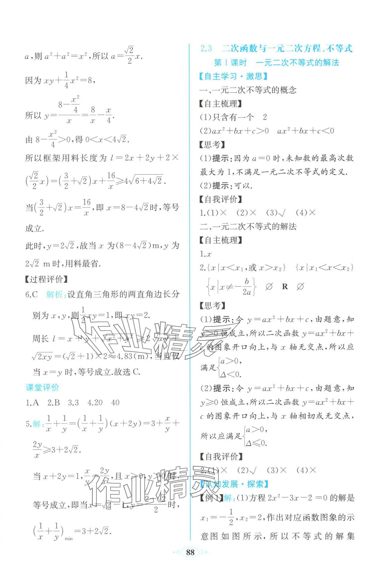 2025年新课程学习评价方案课时练高中必修数学第一册A版人教版&nbsp;第18页