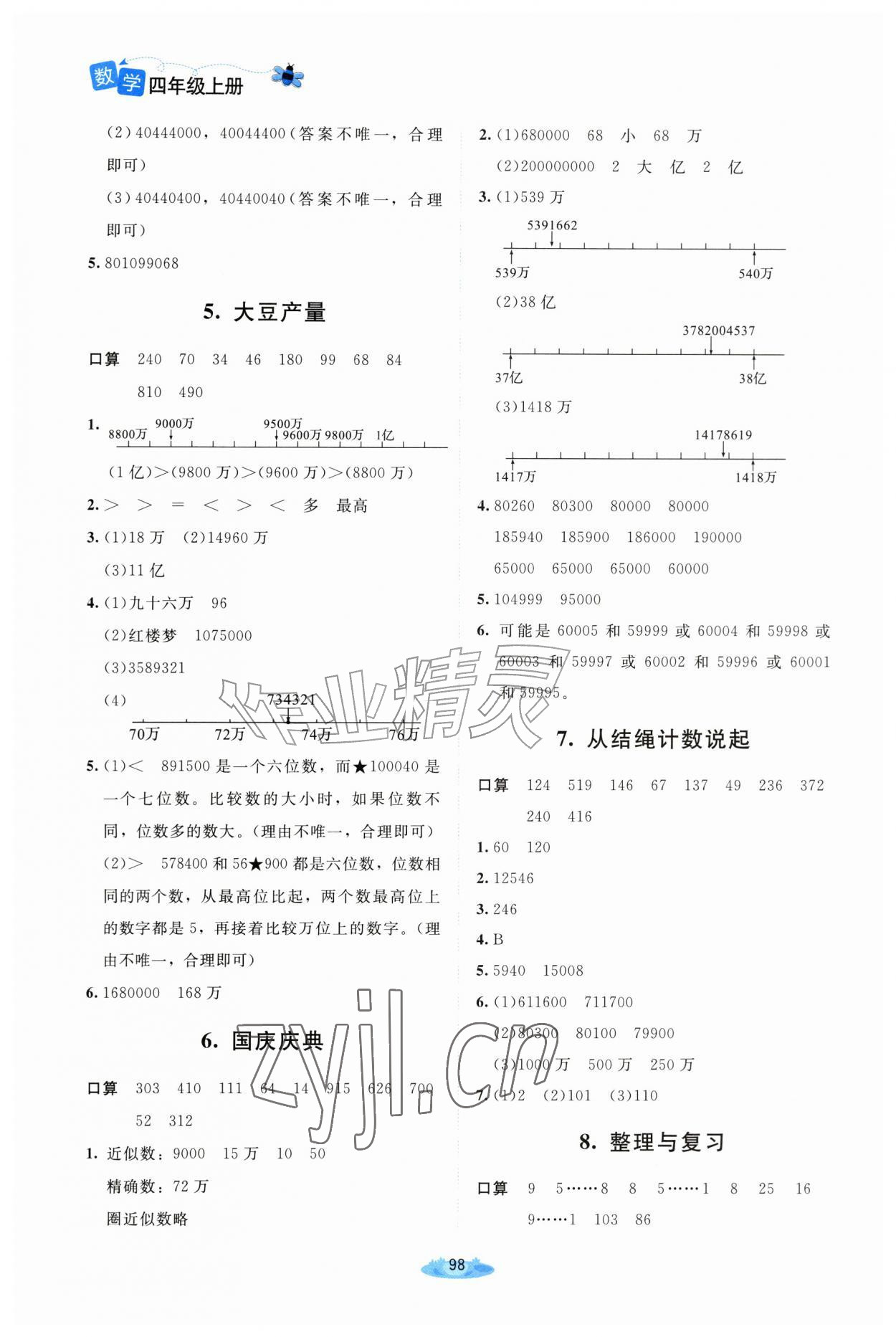 2026年课堂精练四年级数学上册北师大版四川专版&nbsp;第2页