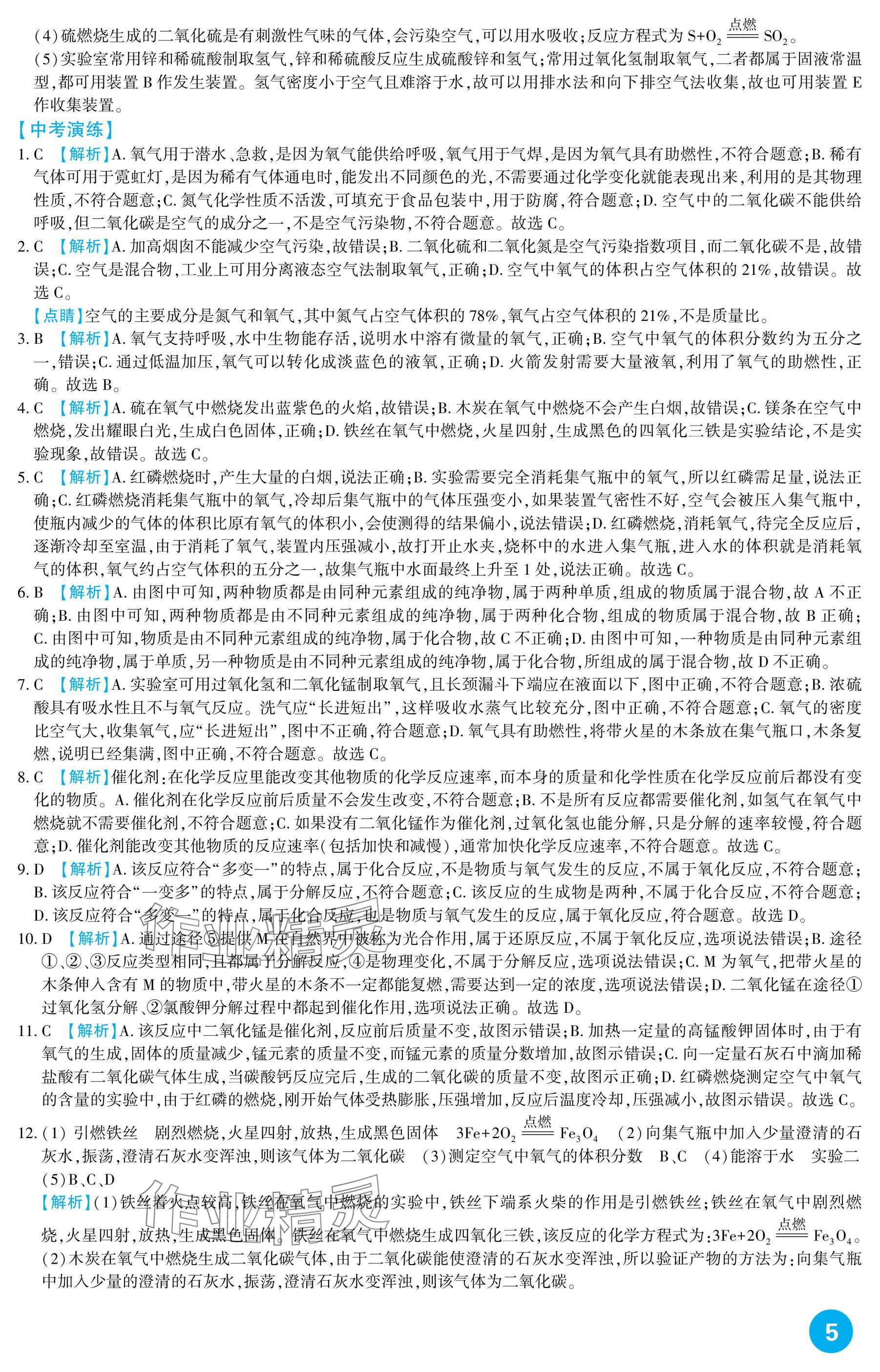 2025年中考總復習新疆文化出版社化學 參考答案第5頁