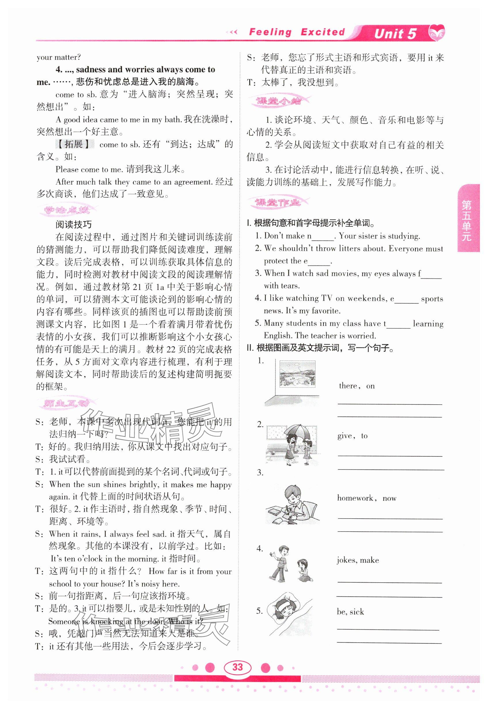 2025年教材課本八年級英語下冊仁愛版 參考答案第33頁