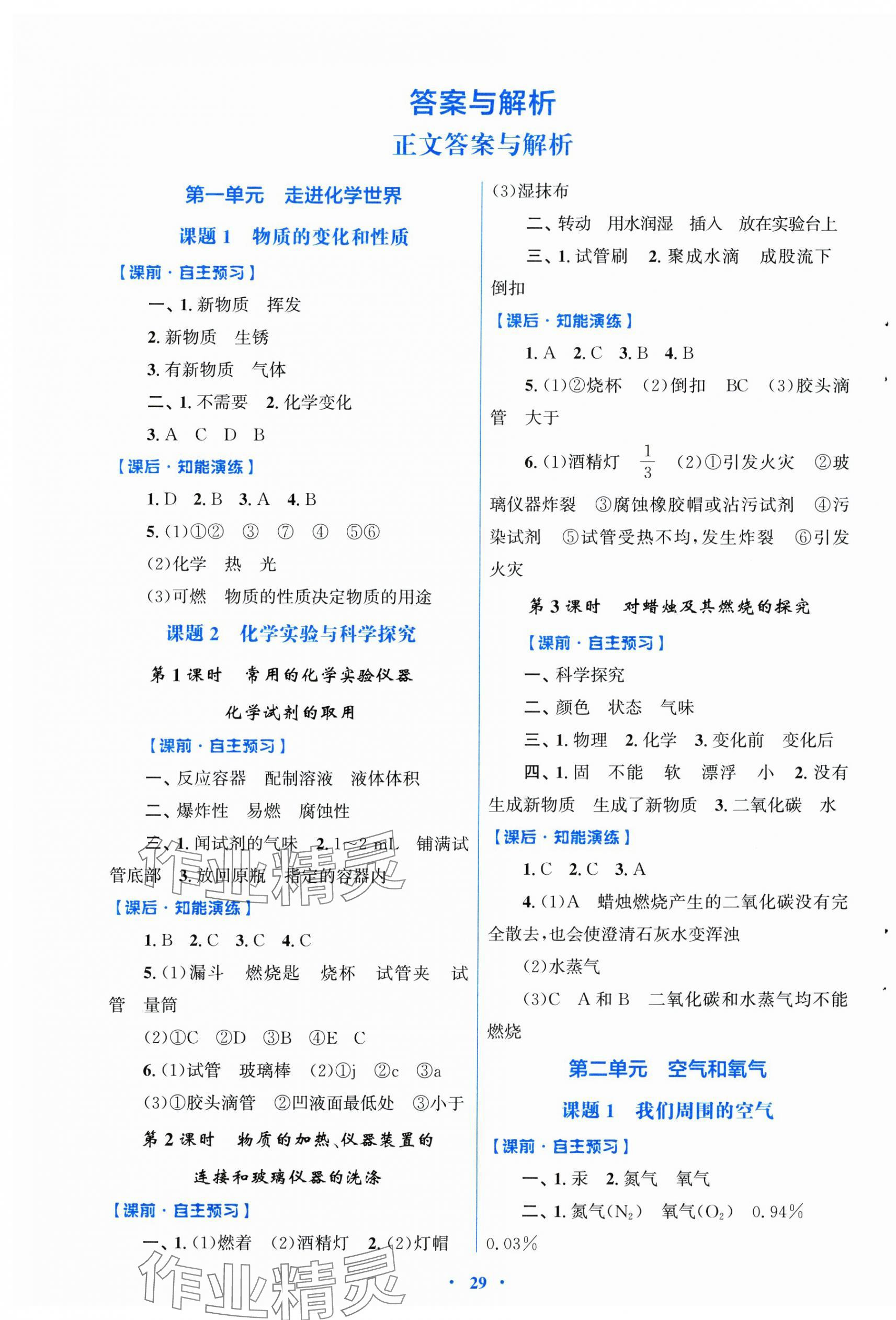 2024年同步测控优化设计九年级化学上册人教版福建专版 第1页