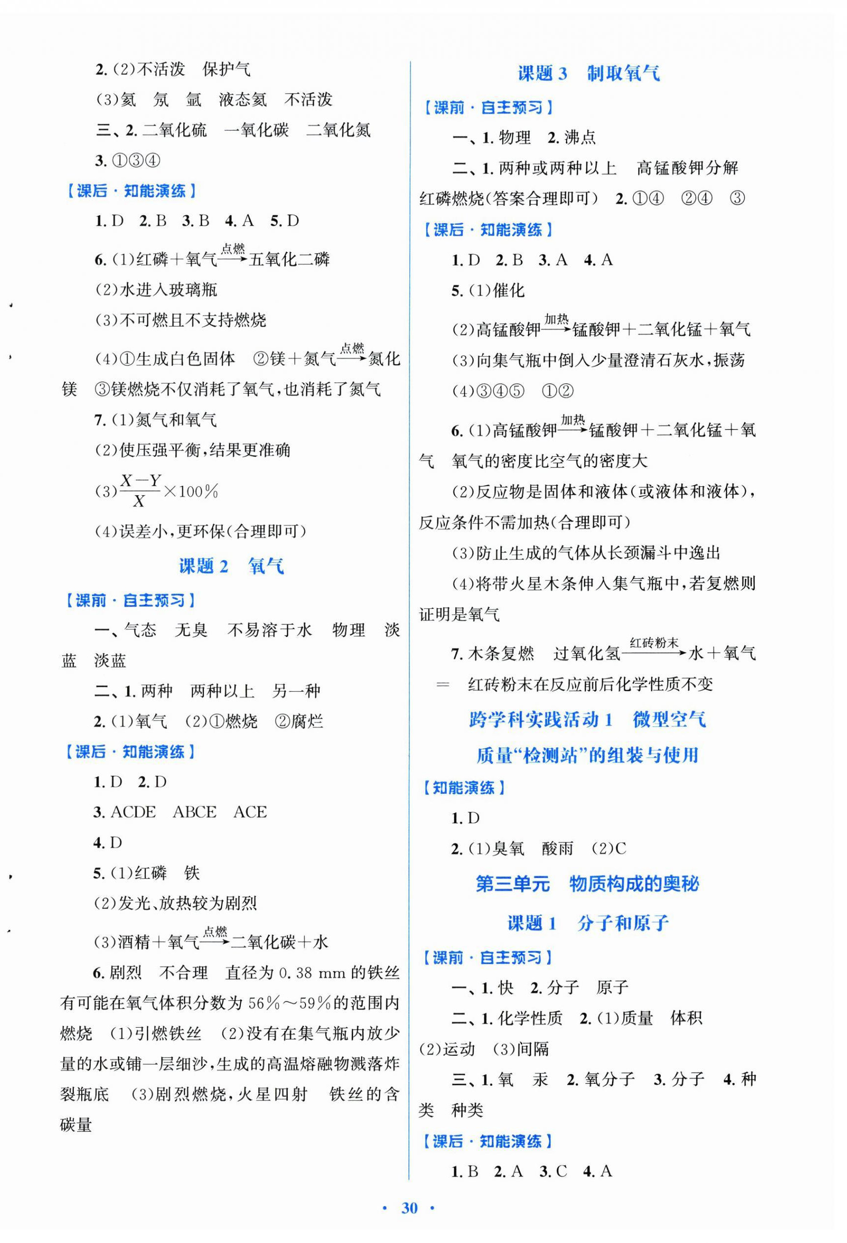 2024年同步测控优化设计九年级化学上册人教版福建专版 第2页