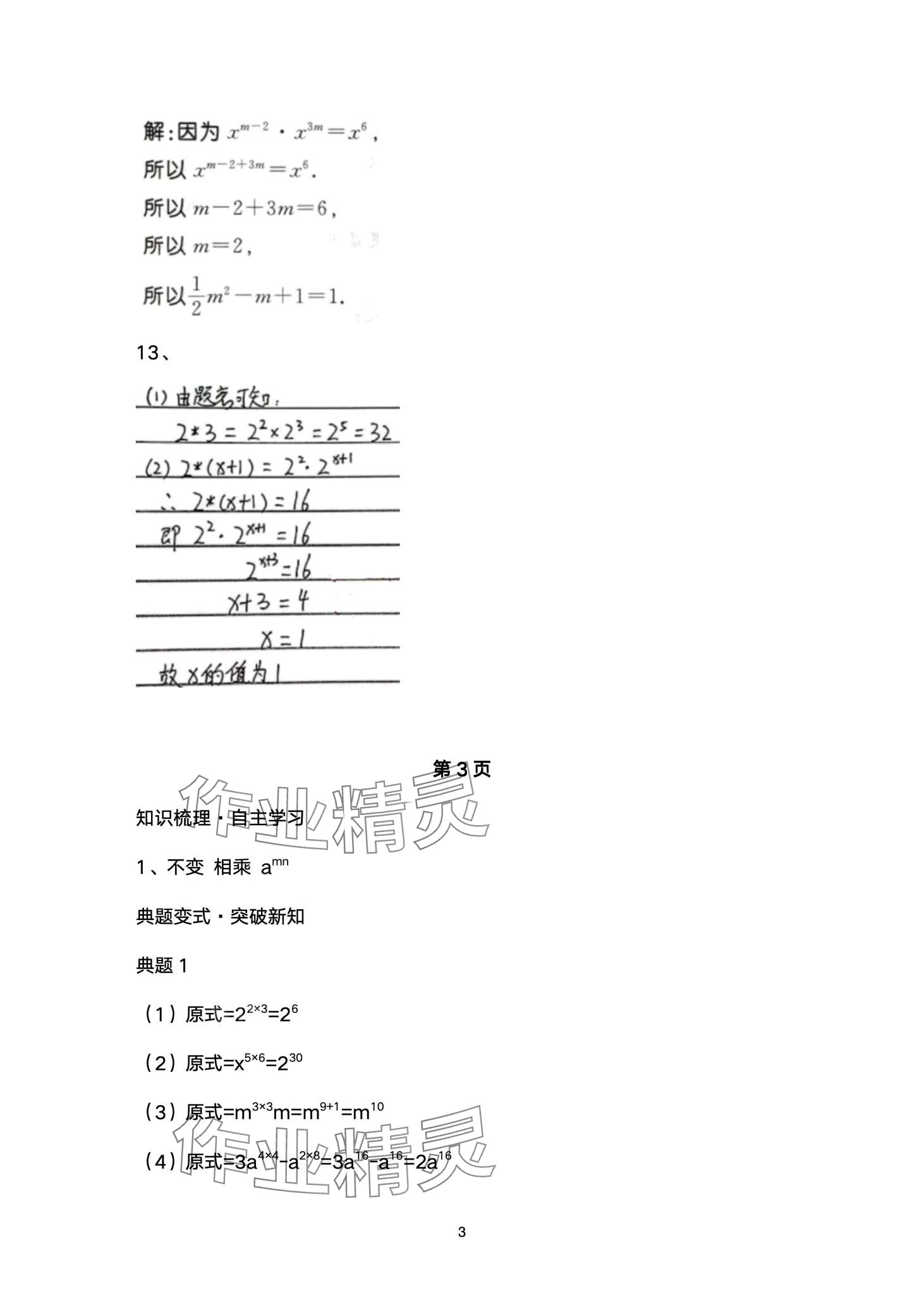 2024年名校課堂貴州人民出版社七年級數(shù)學(xué)下冊北師大版 第3頁