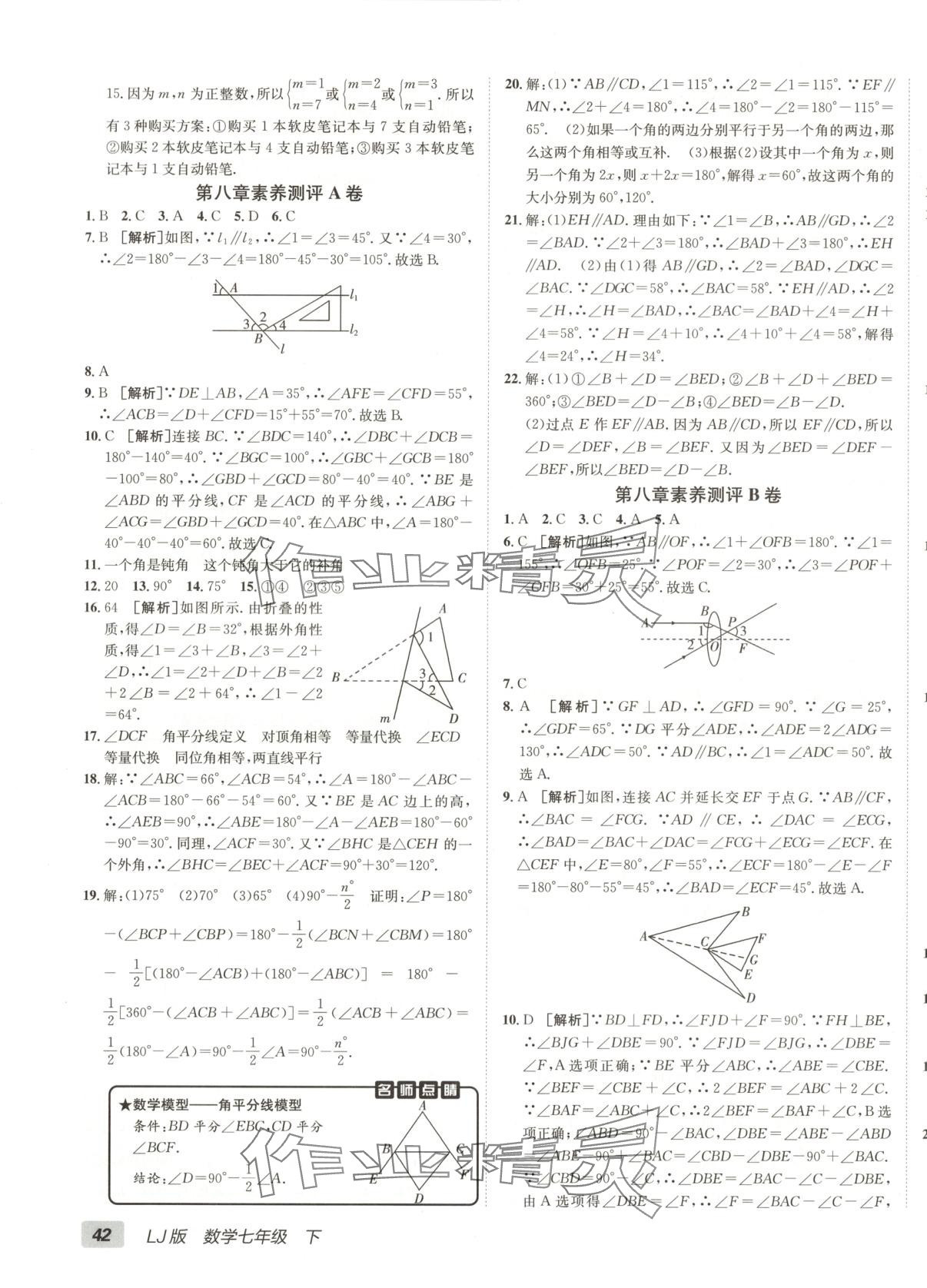 2025年海淀單元測試AB卷七年級數學下冊魯教版 第3頁