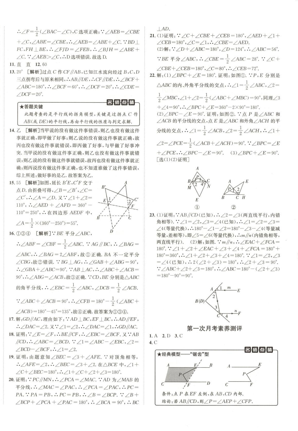 2025年海淀單元測試AB卷七年級數學下冊魯教版 第4頁