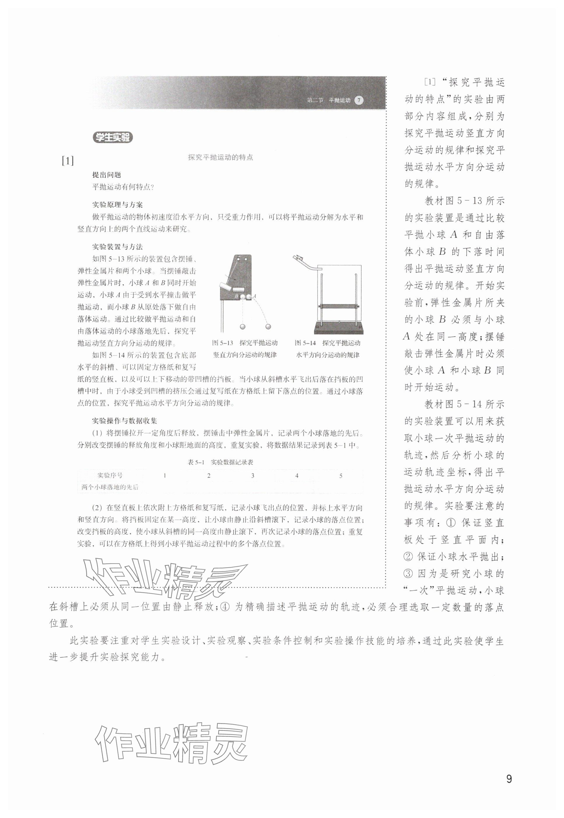 2025年教材课本高中物理必修第二册沪科版 参考答案第9页