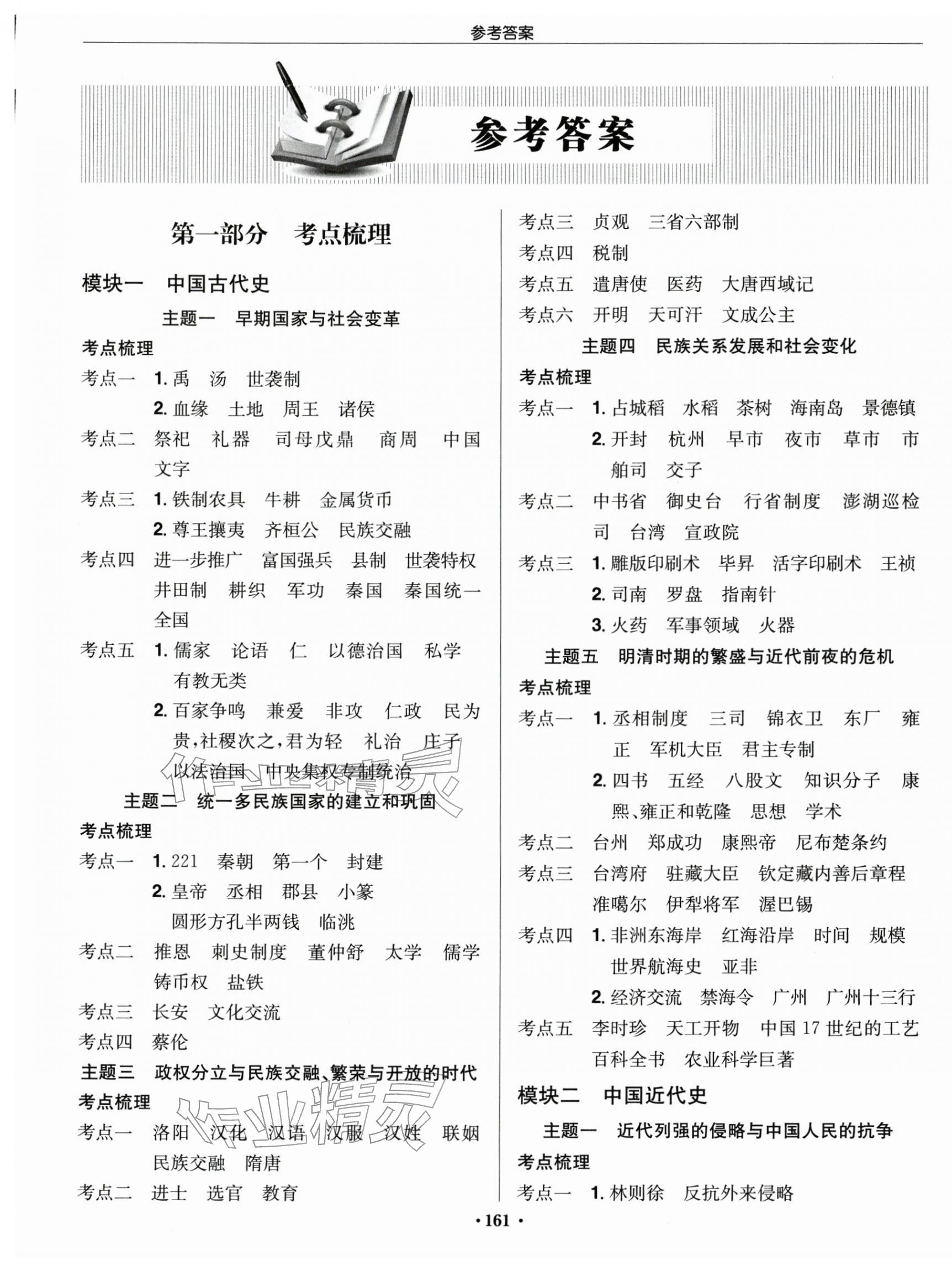 2026年启东中学中考总复习历史江苏专版&nbsp;第1页