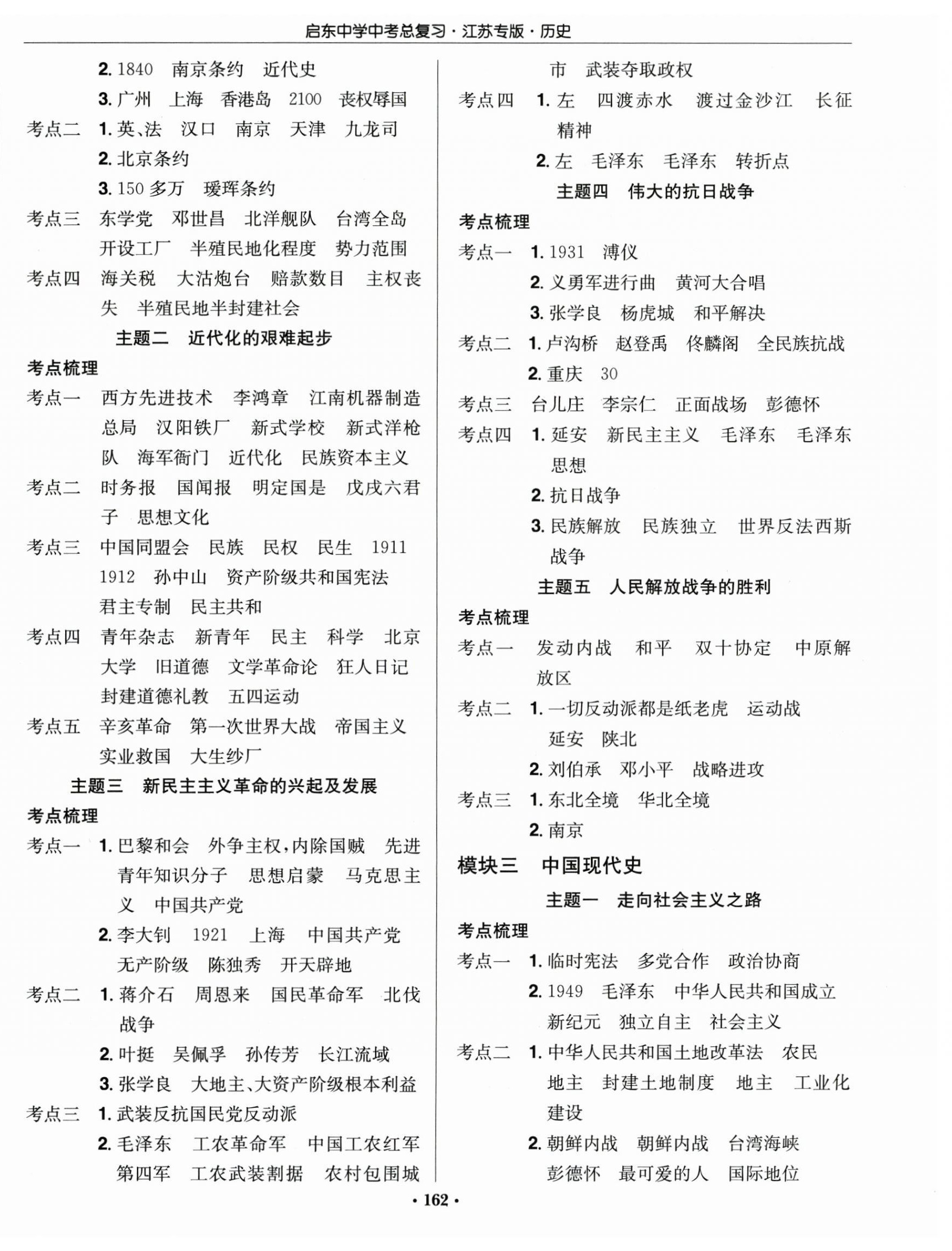 2026年启东中学中考总复习历史江苏专版&nbsp;第2页