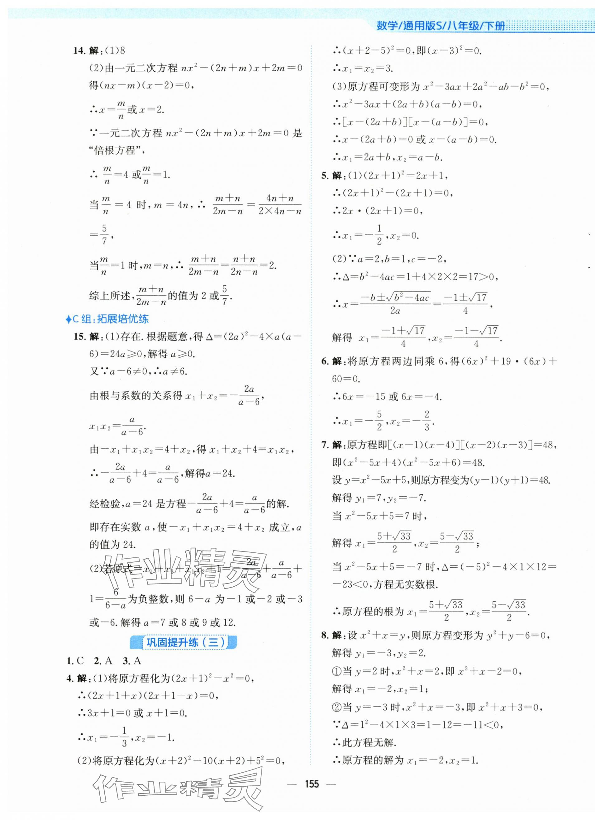 2024年新編基礎(chǔ)訓(xùn)練八年級(jí)數(shù)學(xué)下冊(cè)通用S版 參考答案第11頁(yè)