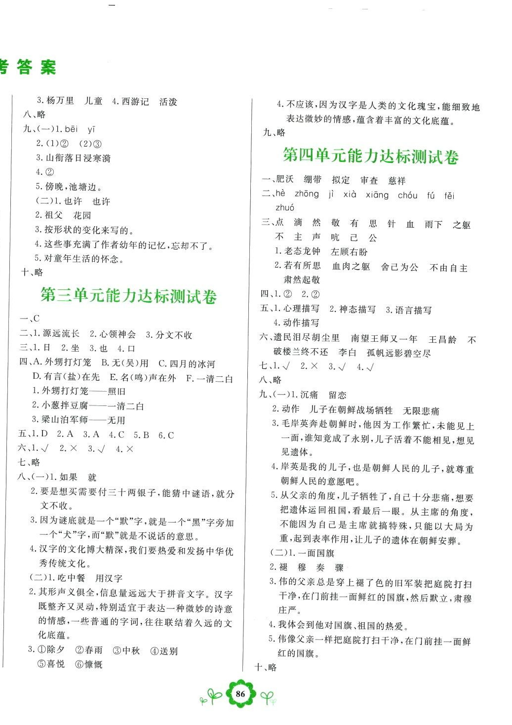 2024年8848學(xué)霸一卷通五年級語文下冊人教版 第2頁