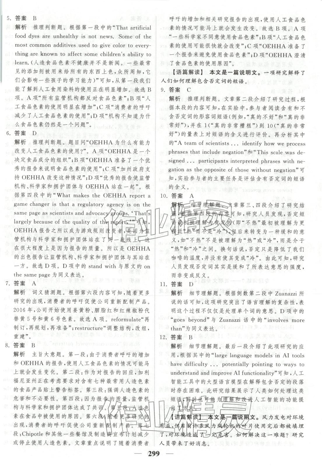 2026年高考调研大一轮复习质量评估卷英语&nbsp;第31页