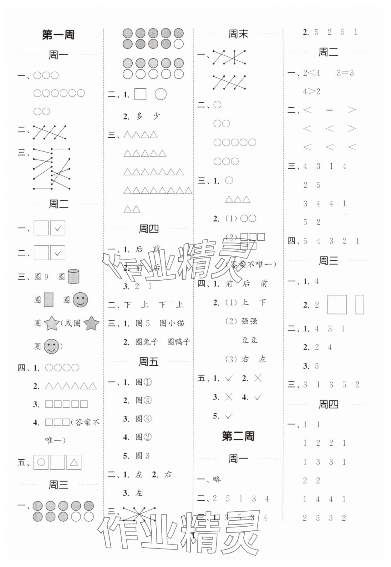 2023年通城學(xué)典計算能手一年級數(shù)學(xué)上冊人教版 參考答案第1頁