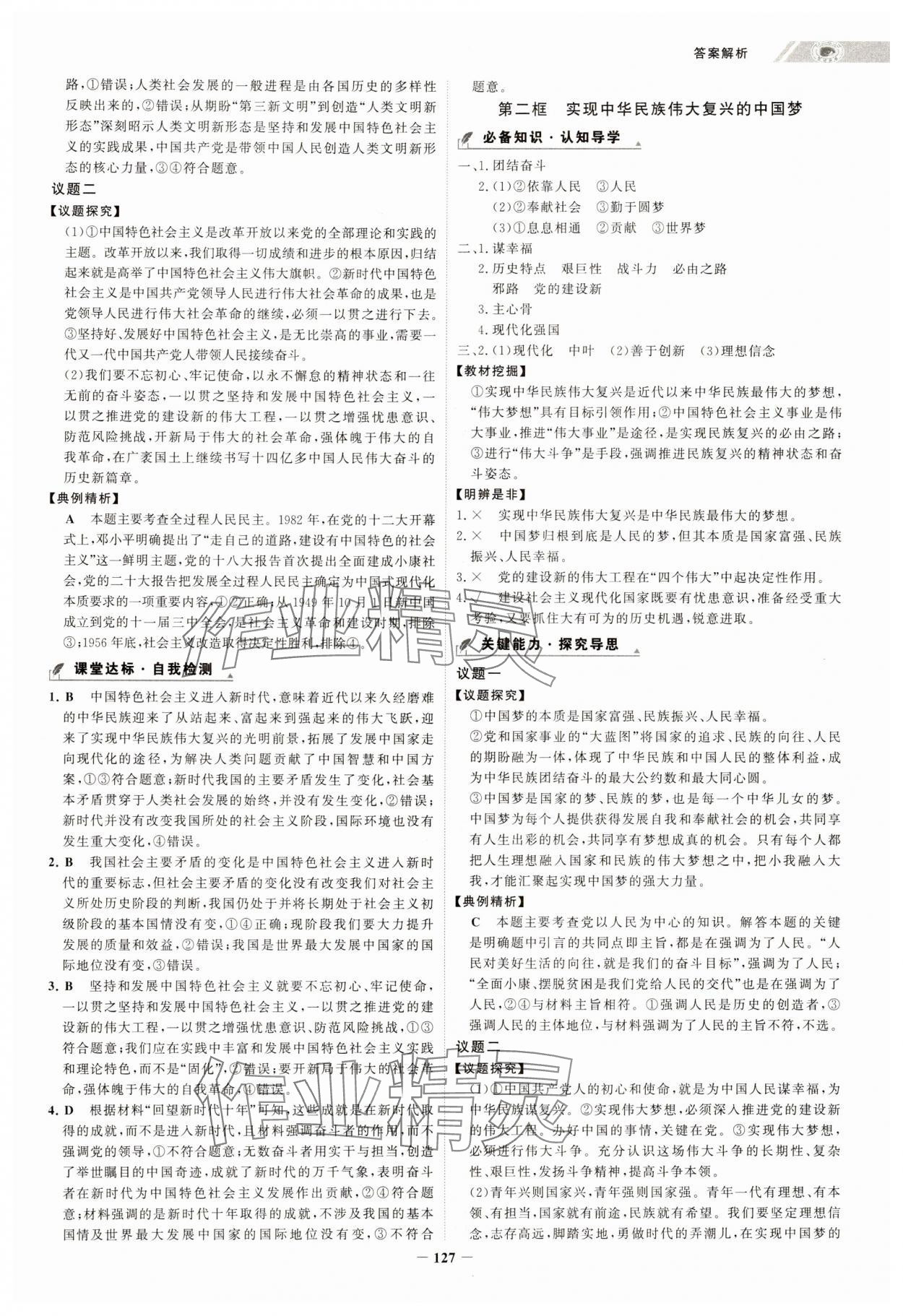 2024年世紀金榜高中全程學習方略高中道德與法治必修1人教版 第7頁