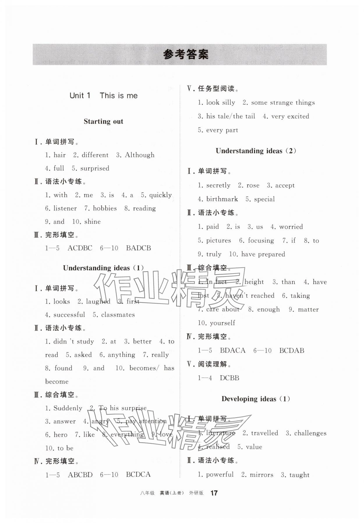 2025年学习之友八年级英语上册外研版 参考答案第1页