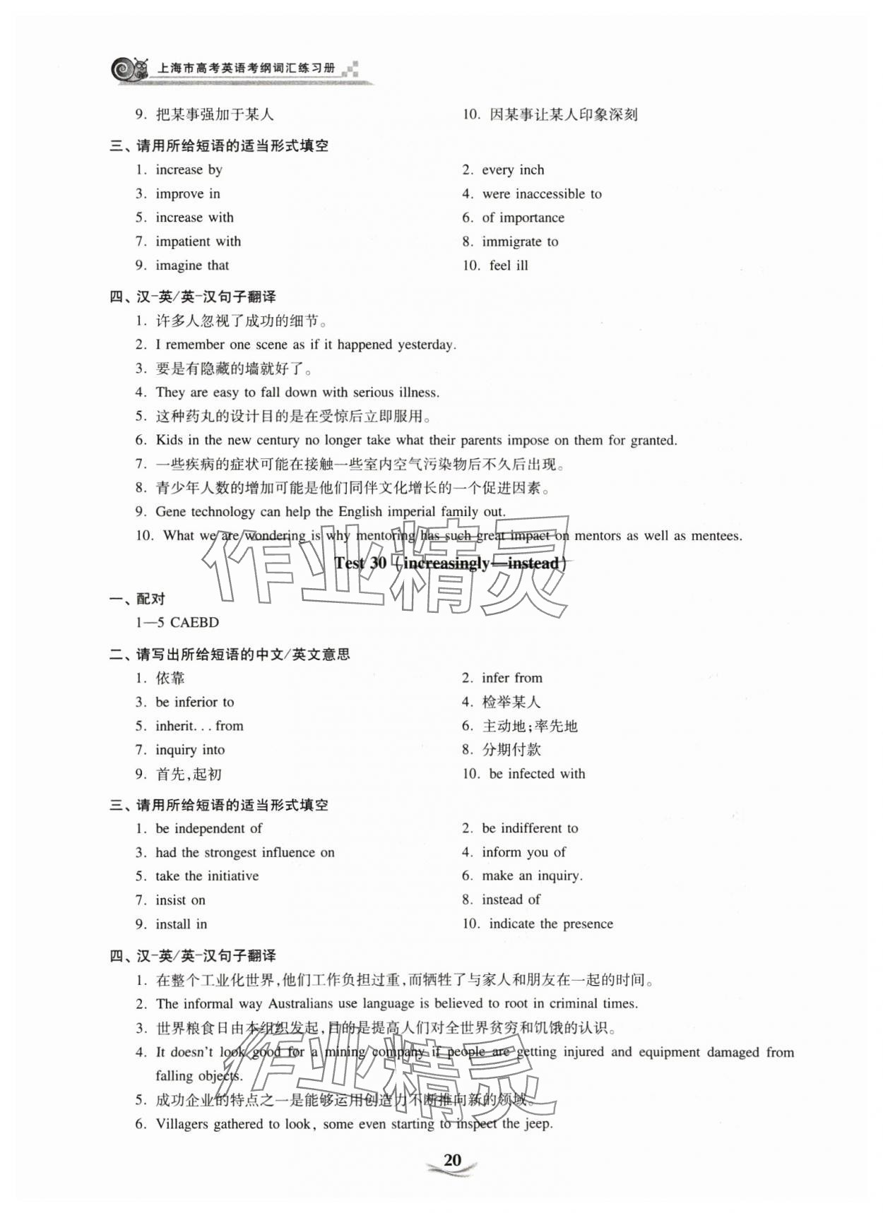 2025年上海市高考英語考綱詞匯練習(xí)冊 參考答案第20頁