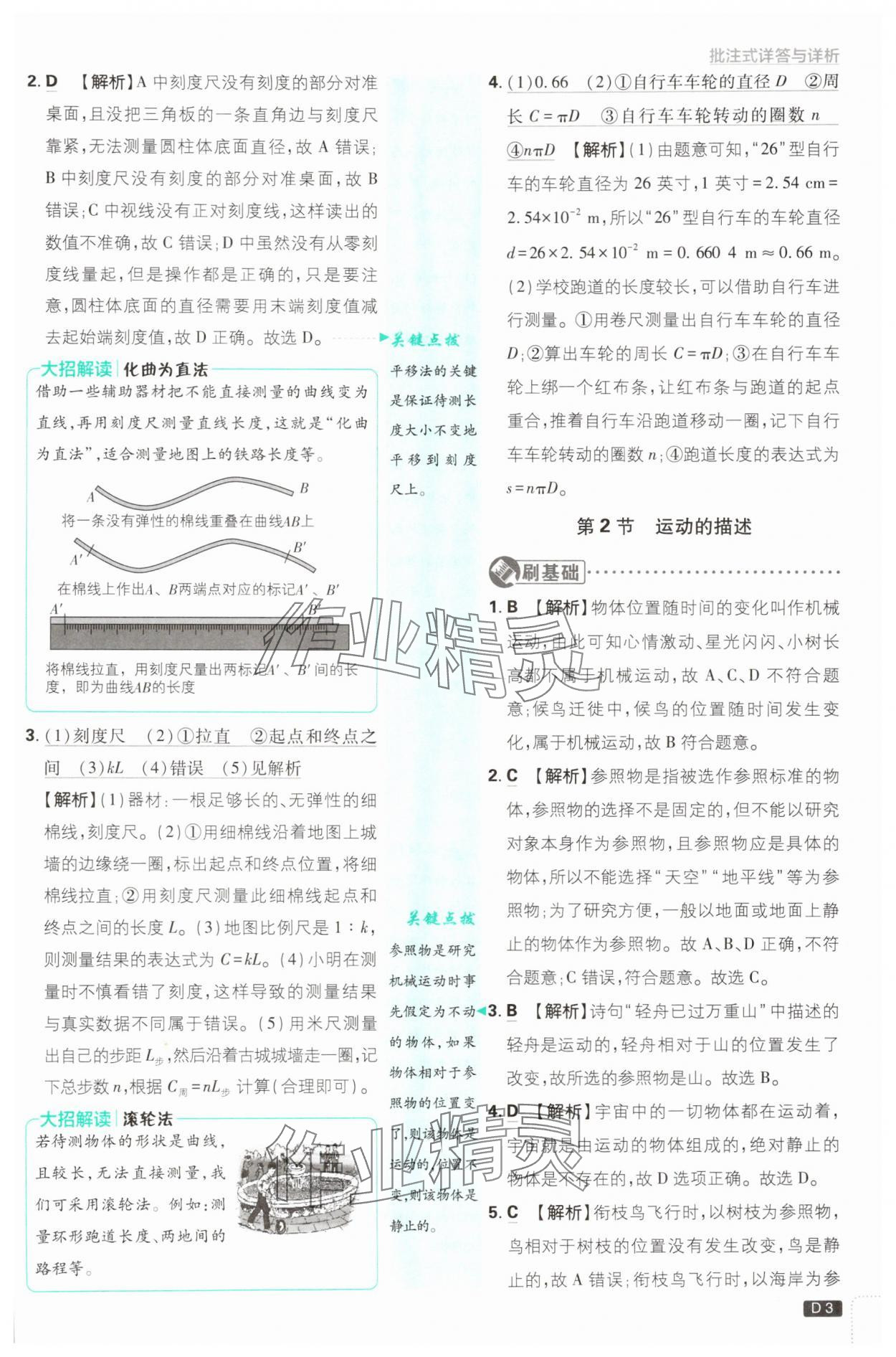 2025年初中必刷題八年級物理上冊人教版 第3頁