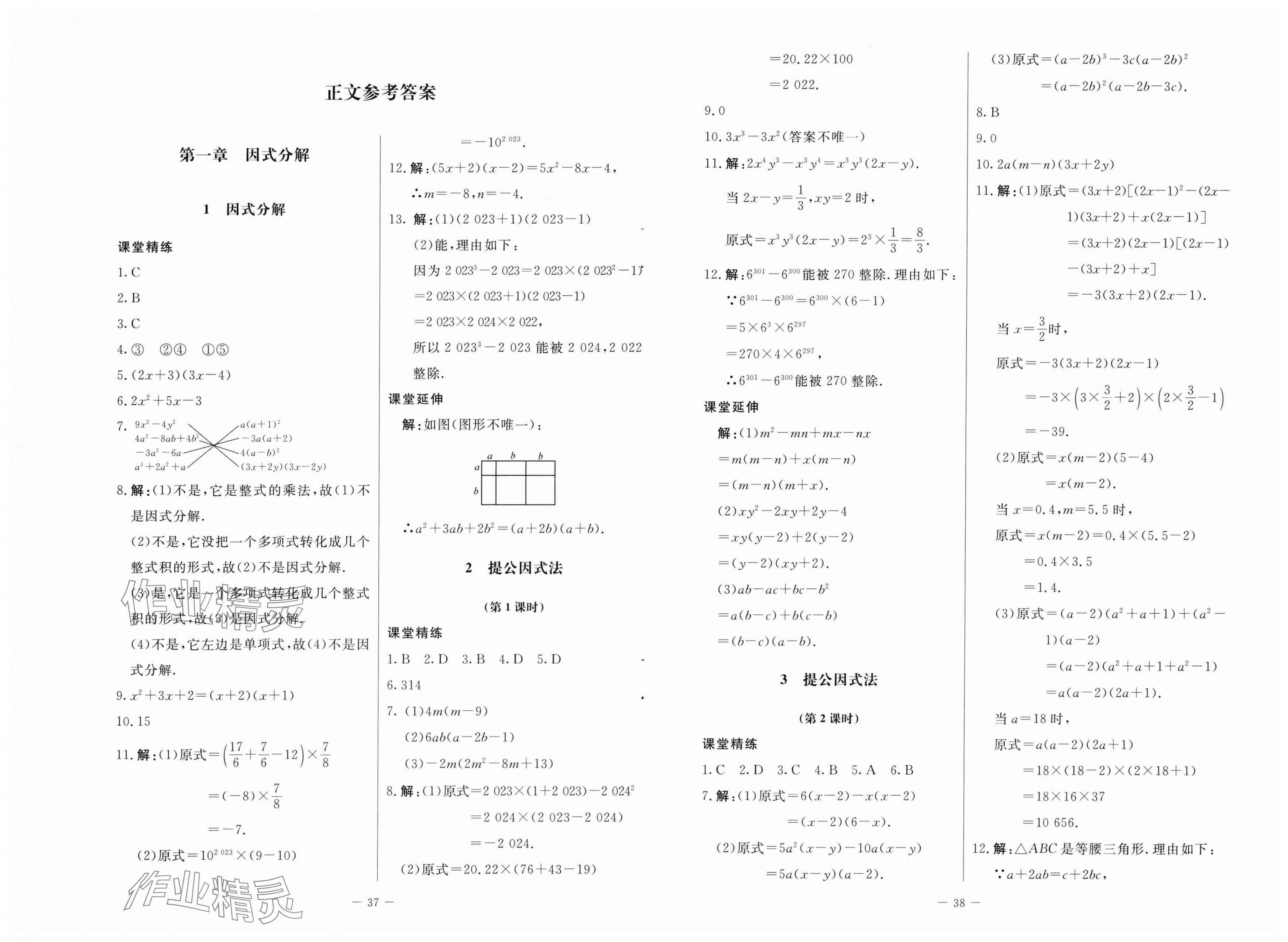 2025年初中同步练习册八年级数学上册鲁教版54制北京师范大学出版社 第1页