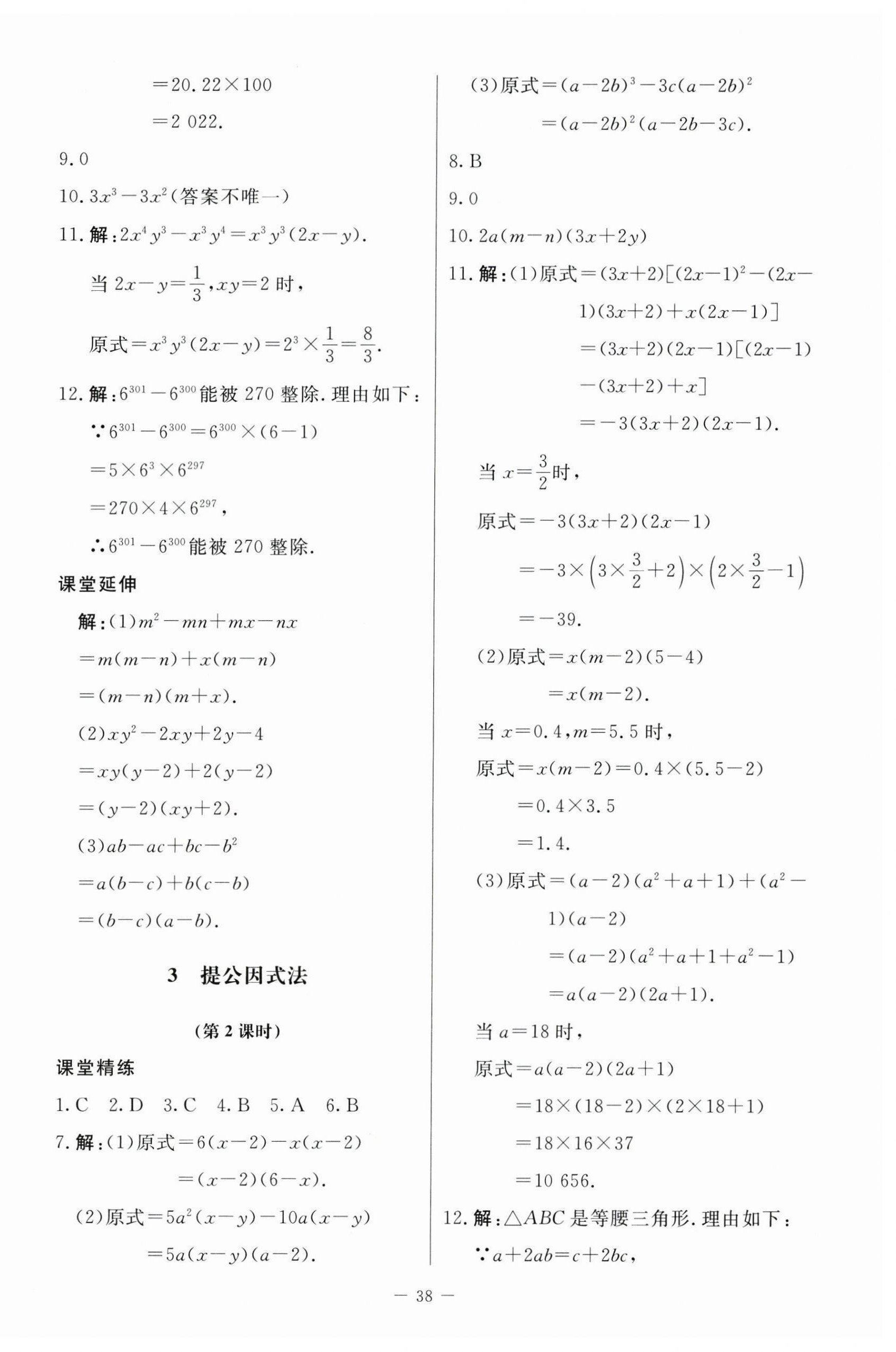 2025年初中同步练习册八年级数学上册鲁教版54制北京师范大学出版社 第2页