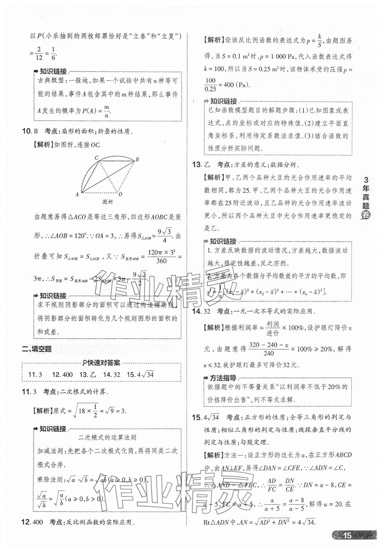 2025年領跑卷數(shù)學山西專版&nbsp;參考答案第15頁