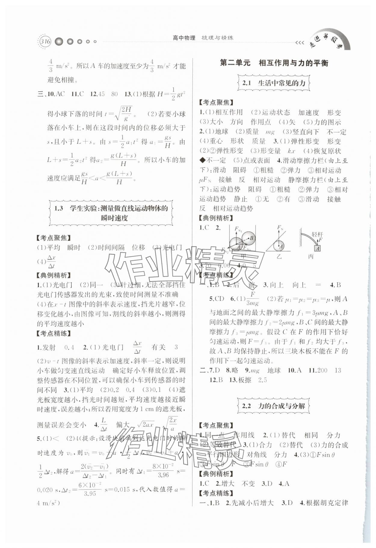 2024年走進等級考高中物理 第2頁