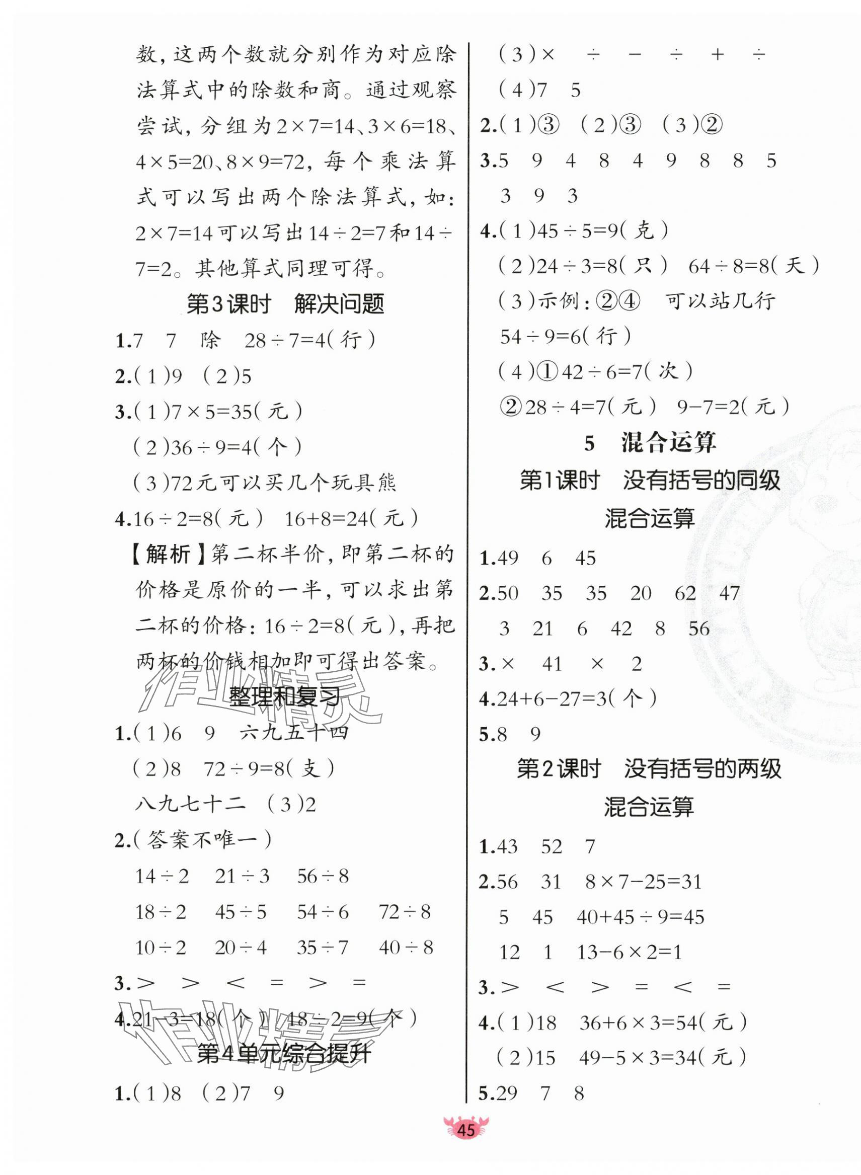 2025年原創(chuàng)新課堂二年級數(shù)學(xué)下冊人教版 第5頁