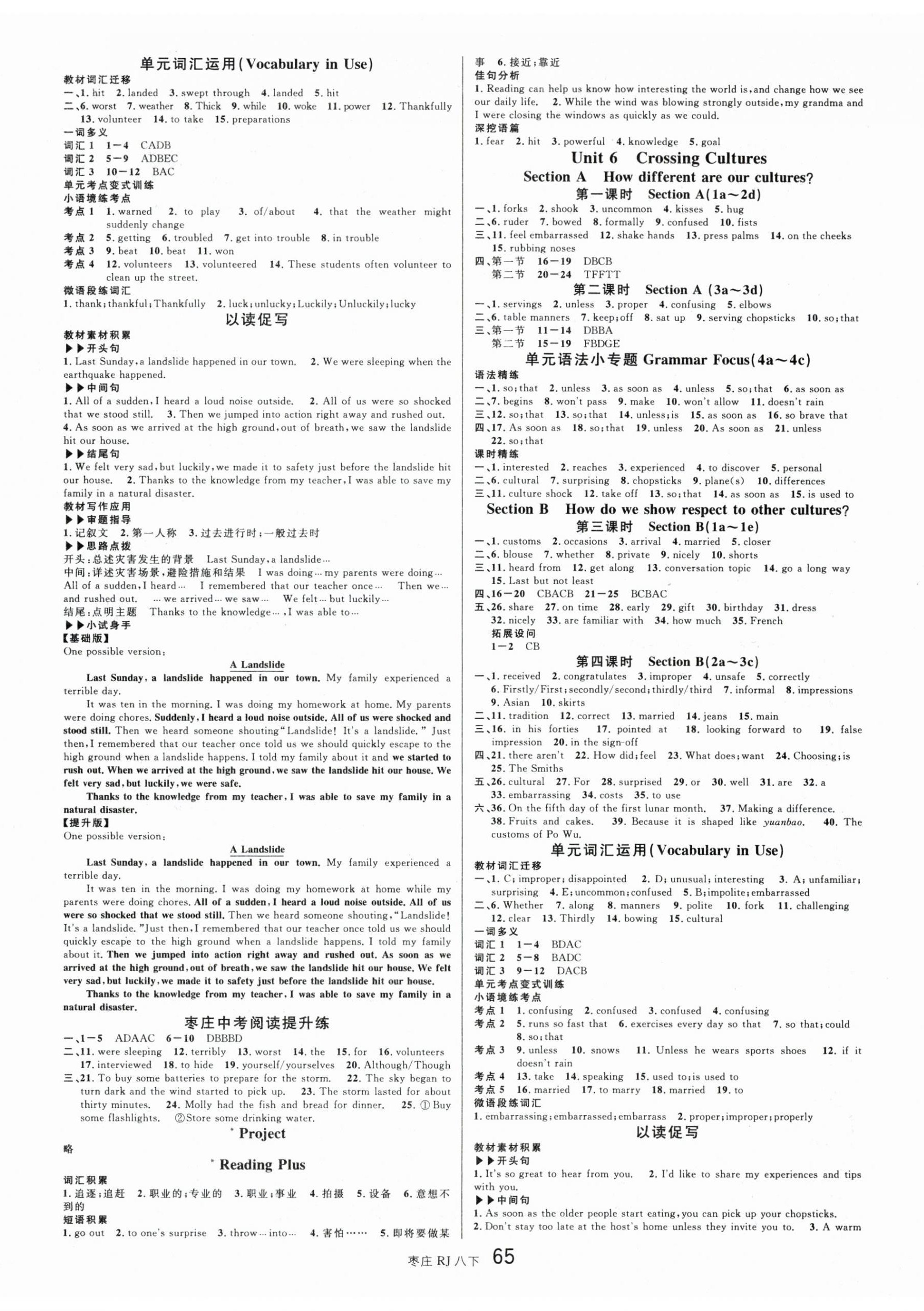 2026年名校课堂八年级英语下册人教版枣庄专版&nbsp;第5页
