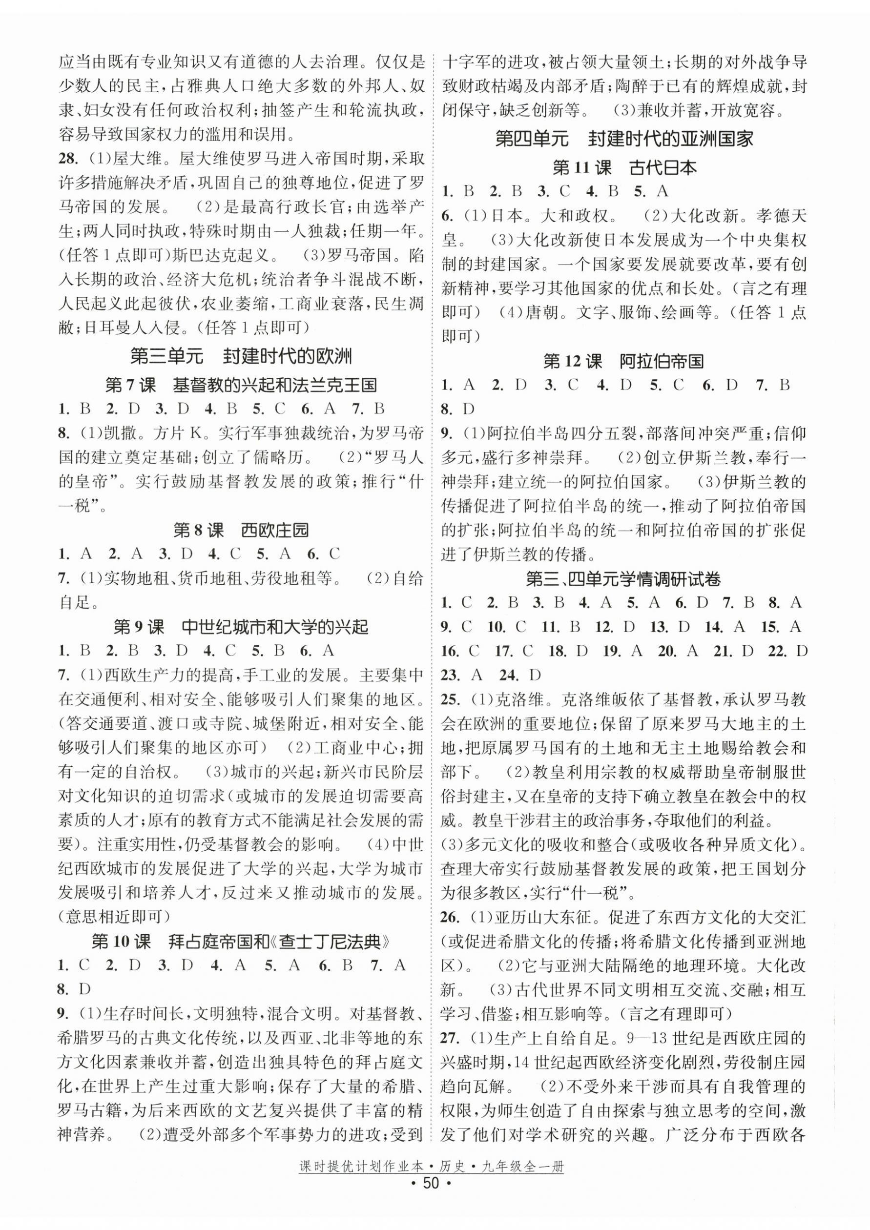 2025年课时提优计划作业本九年级历史全一册人教版 第2页
