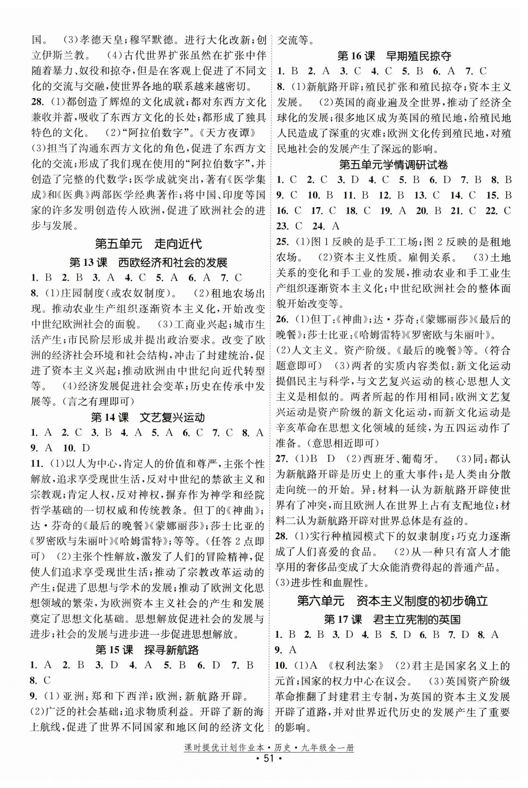 2025年课时提优计划作业本九年级历史全一册人教版 第3页